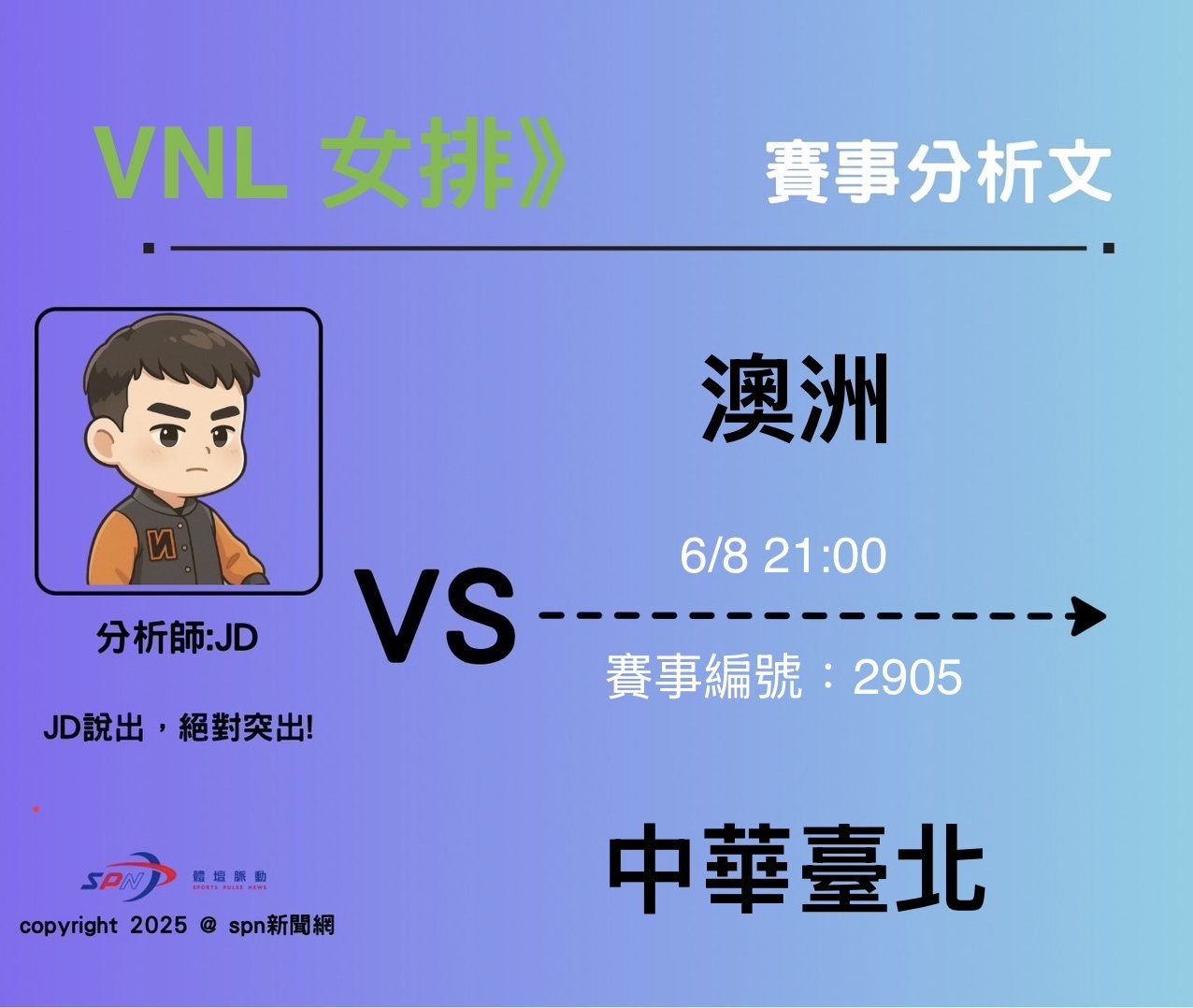 運彩學堂》 VNL女排國家聯賽 中華隊第二戰遇上身材高大的澳洲 能否靠著穩定球風搶下第二勝