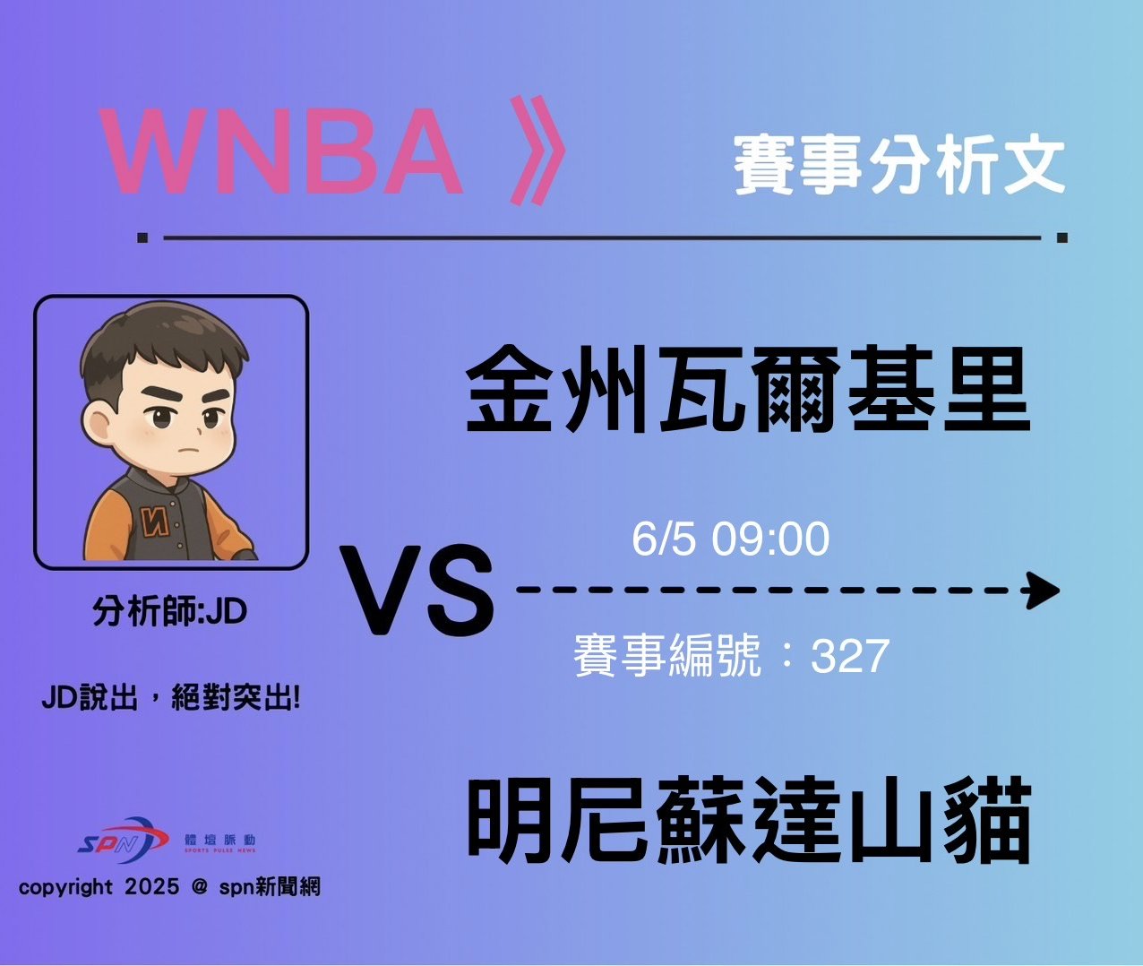 運彩學堂》 6/5 實力接近的球隊今年賽季正面首次交鋒 誰能取得對戰第一勝會大增士氣