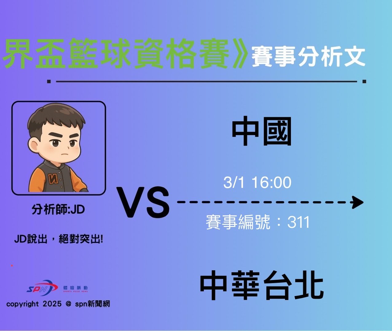 運彩學堂》 世界盃亞洲與大洋洲區資格賽｜中國 VS 中華台北