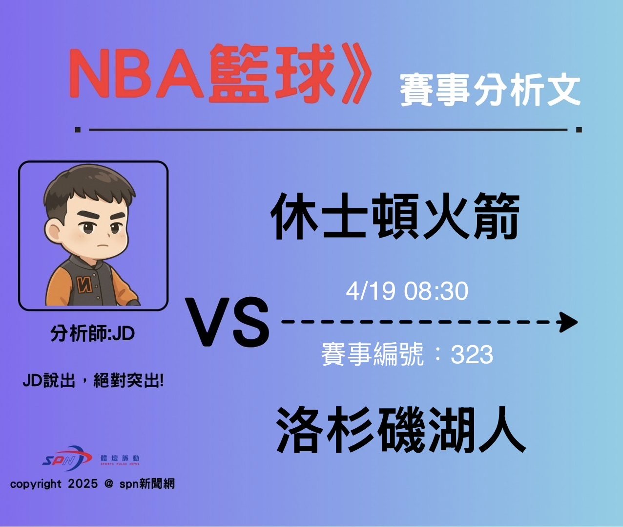 運彩學堂》4/19 NBA季後賽正式開打 西區兩支明星球隊正面交鋒 KD助陣打傷病的湖人 準備斬下第一勝