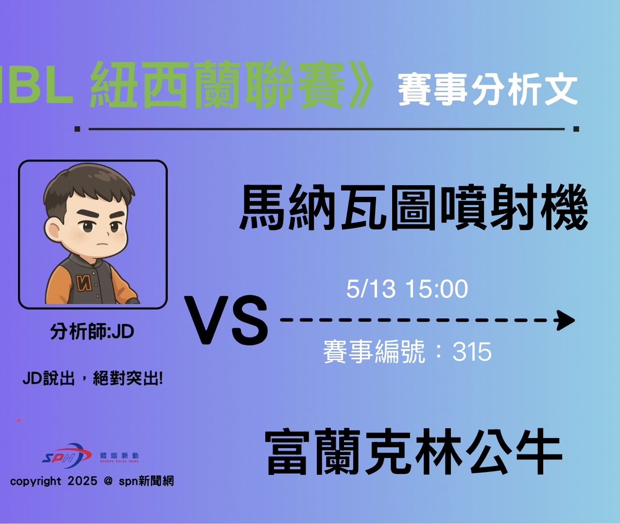 運彩學堂》 NBL 墊底中的噴射機 將啟動引擎送公牛戰績往上提升