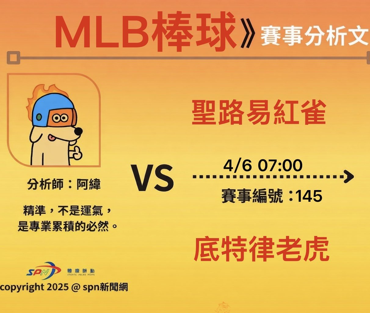 運彩學堂》4/6MLB例行賽 Montero對決Leahy 老虎主場拚壓制紅雀打線