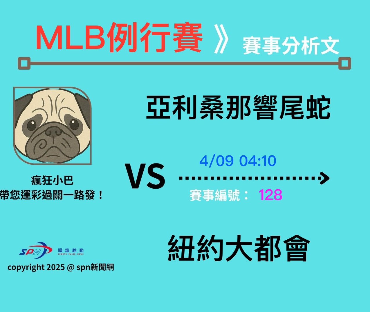 運彩學堂》4/9 MLB例行賽 狂蛇打線集體陷低潮 大都會能否趁機笑納五連勝
