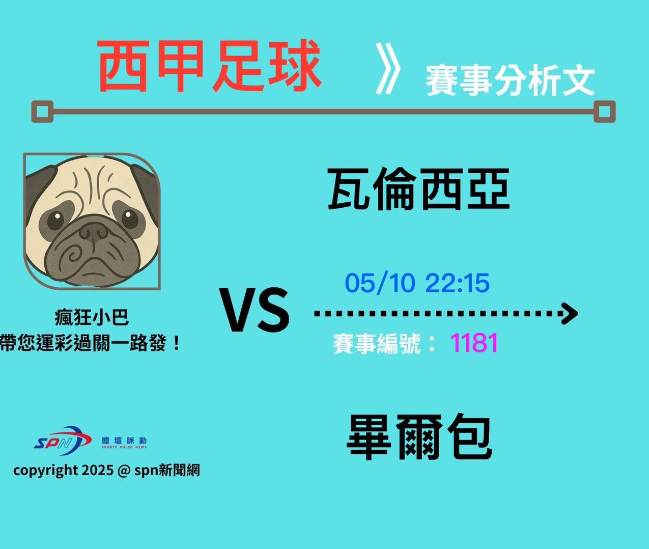 運彩學堂》5/10 西甲足球聯賽 瓦倫西亞保級混戰力求脫穎而出 畢爾包誓言捍衛主場勝利