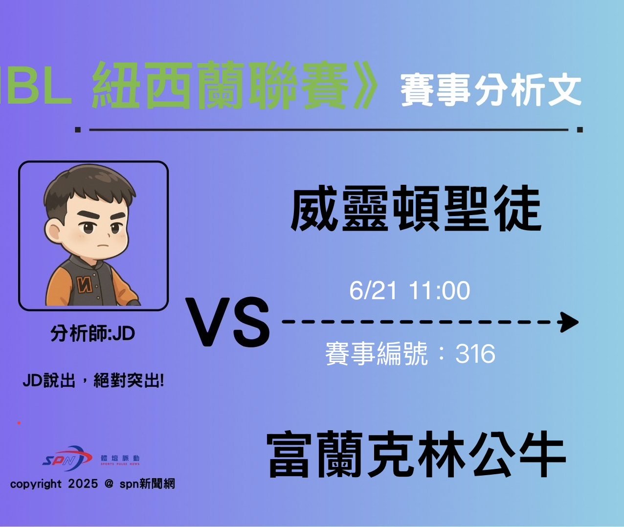 運彩學堂》 NBL 中段班的對決將有機會影響公牛在排名上的異動之戰