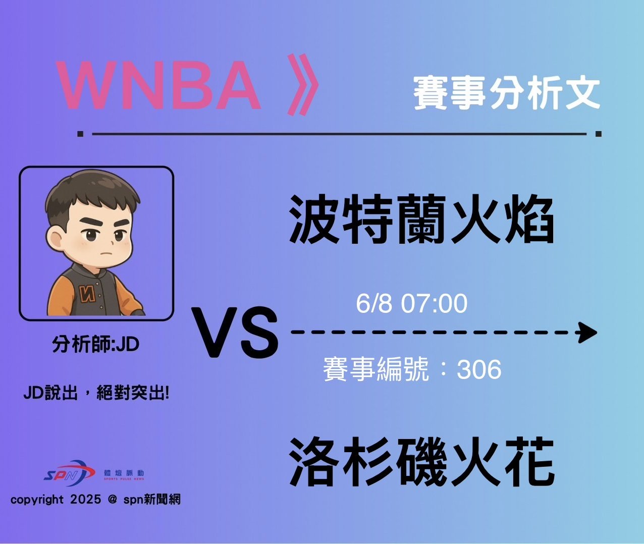 運彩學堂》 6/8 連敗中的兩隊都急需一場勝利中斷連敗挫氣，新球隊火焰氣勢大膽衝勁將力拼止敗
