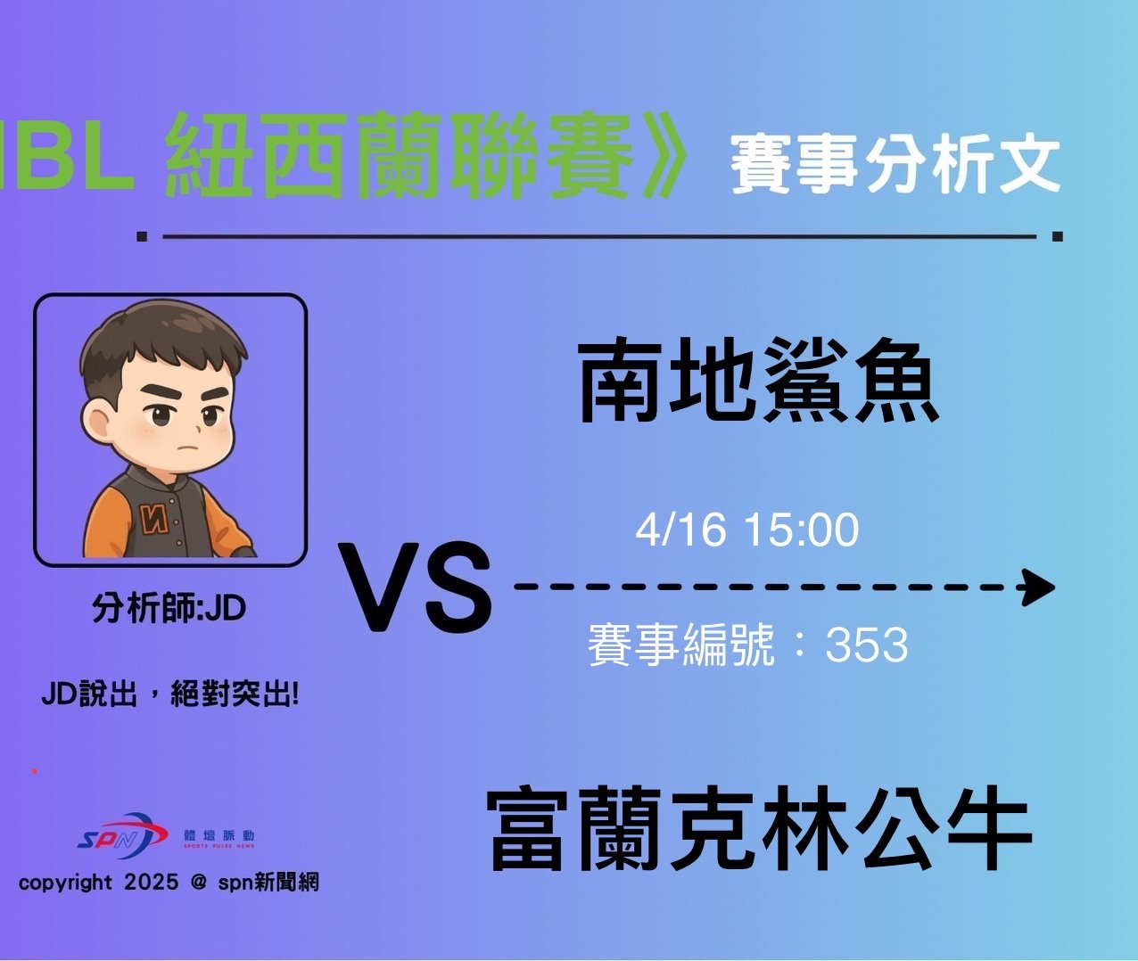 運彩學堂》 NBL 兩支開季首敗還未償勝場的球隊，誰能率先開胡