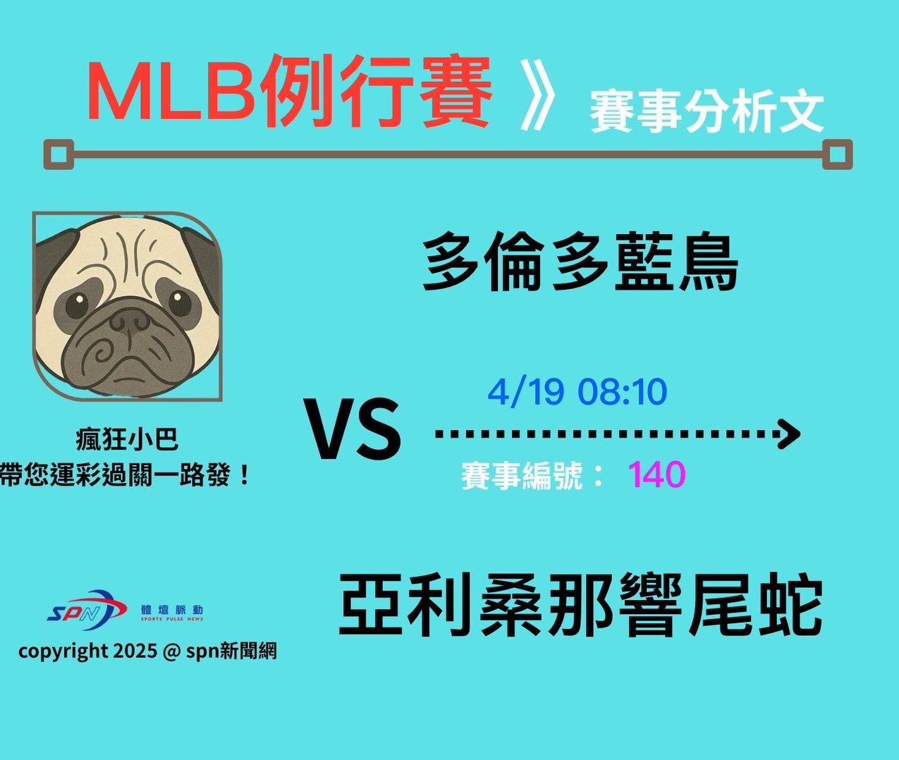 運彩學堂》4/19 MLB例行賽  藍鳥老將薛澤掛帥出征亞利桑那 狂蛇打線主場正面迎戰