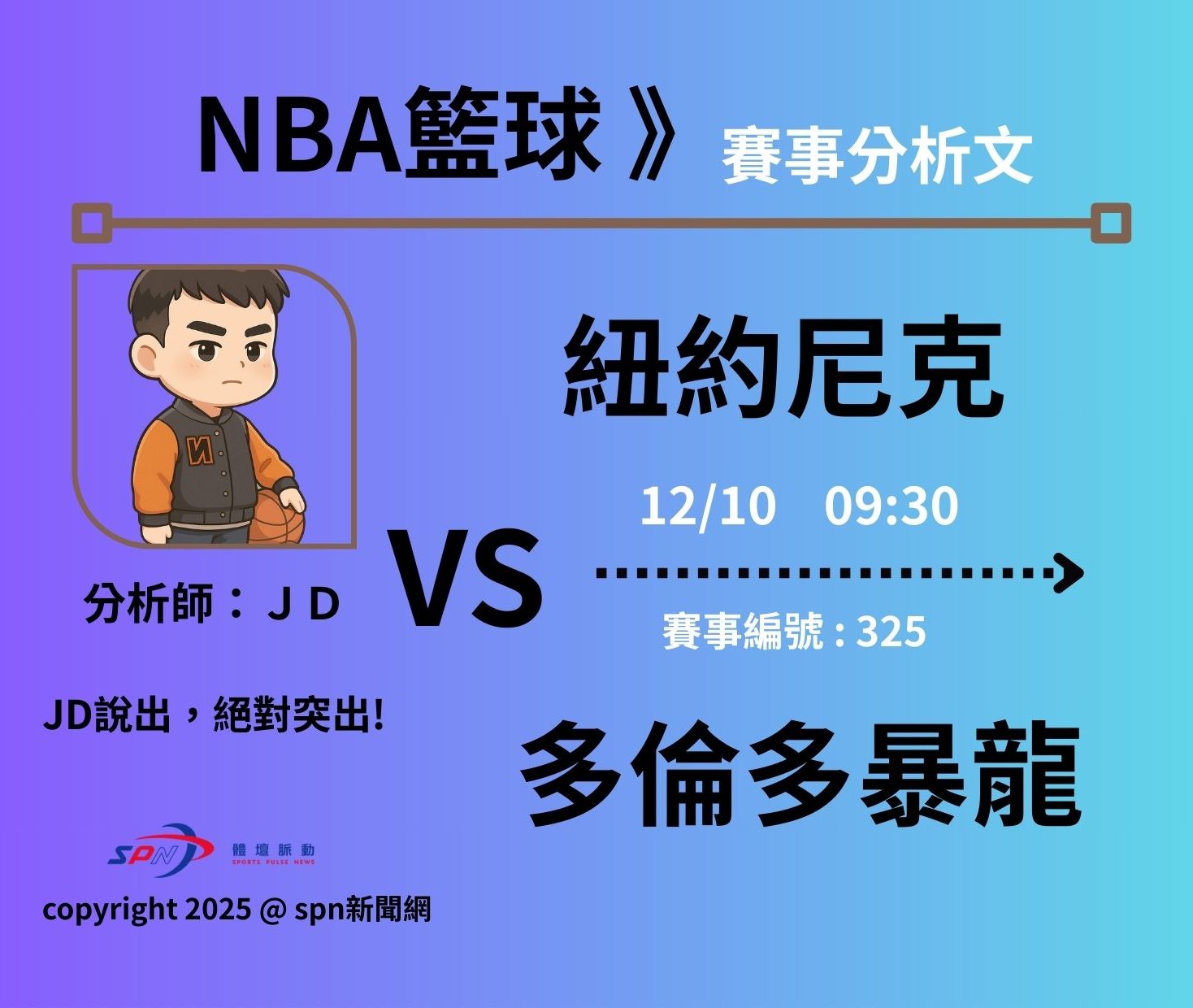 運彩學堂》 NBA例行賽｜紐約尼克 VS 多倫多暴龍
