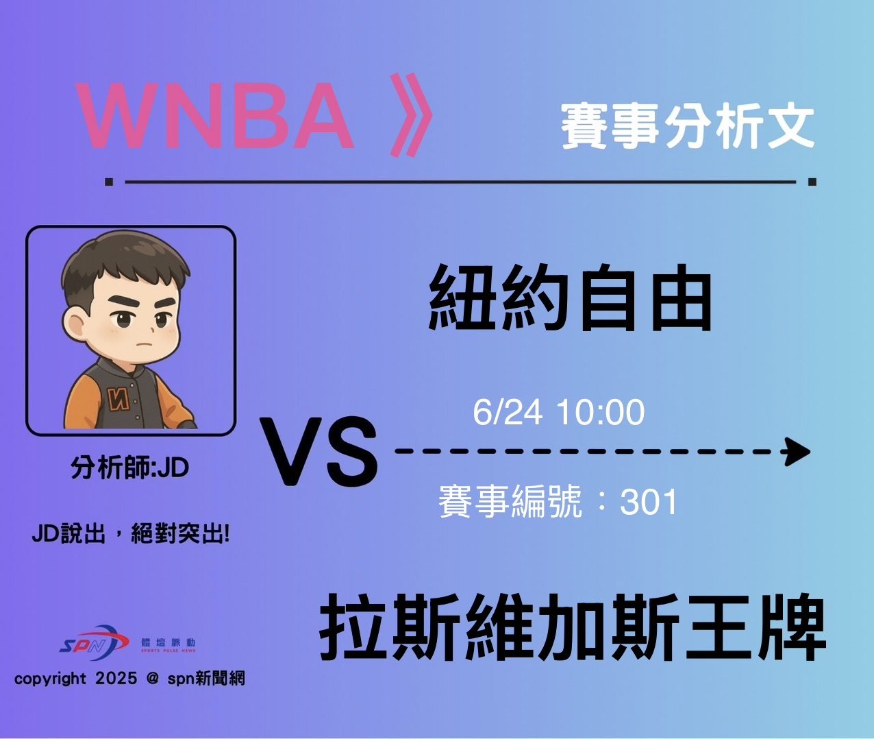 運彩學堂》 6/24  本場可說是WNBA總冠軍等級提前上演，也是本季最受矚目的對戰之一