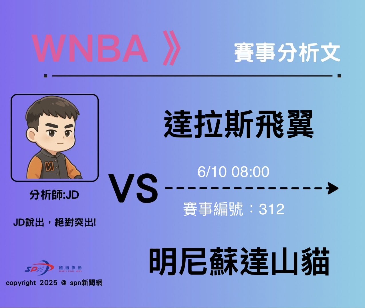 運彩學堂》 6/10 龍頭山貓7連勝當中 將對抗來訪也是連勝中的飛翼 能搶下此戰持續連勝的會是誰?