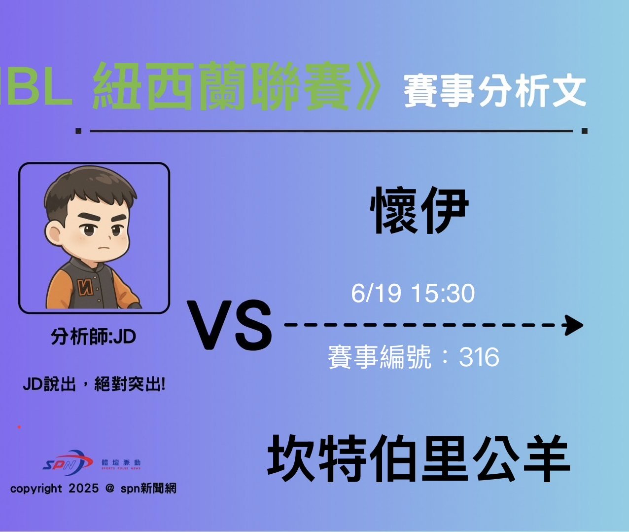 運彩學堂》 NBL 本輪實力差距比較明顯的一場，公羊爭冠球隊將把懷伊當作祭品