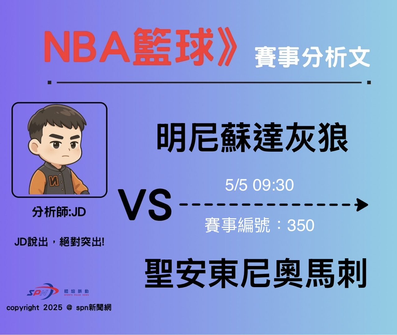 運彩學堂》5/5 強悍西區第二輪首戰 斑馬能夠扛住灰狼軍的狠狠死盯嗎?