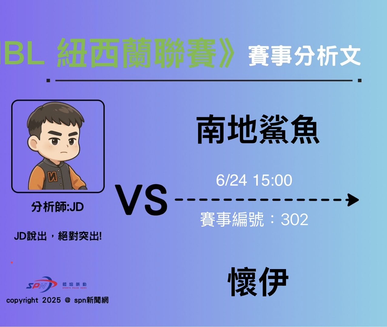 運彩學堂》 NBL 鯊魚進補對戰，將延續與懷伊上一次交手的屠殺
