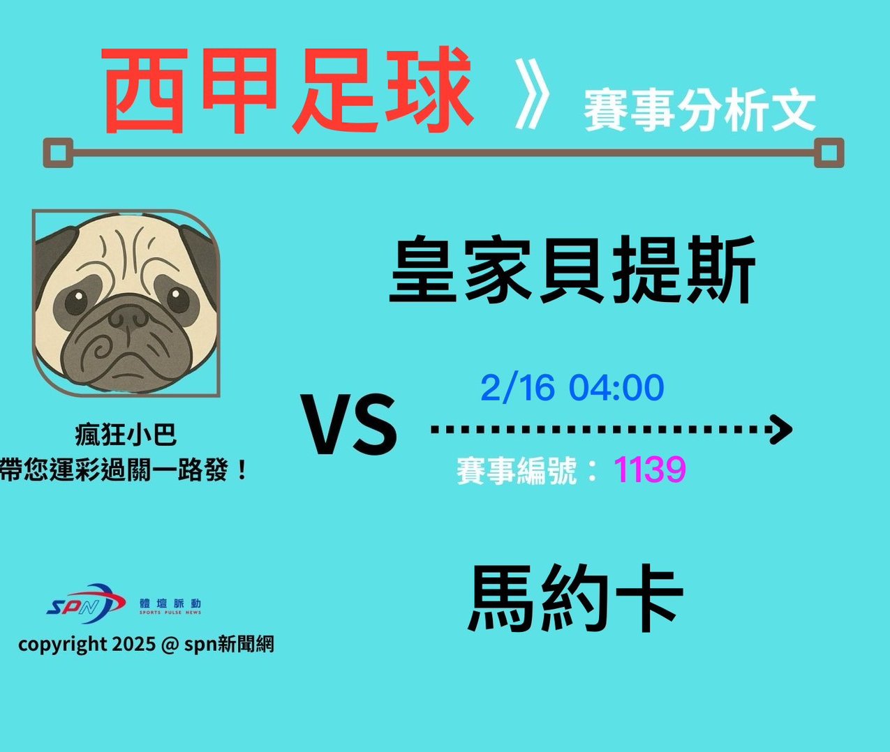 運彩學堂》西甲聯賽足球聯賽皇家貝提斯 VS 馬約卡