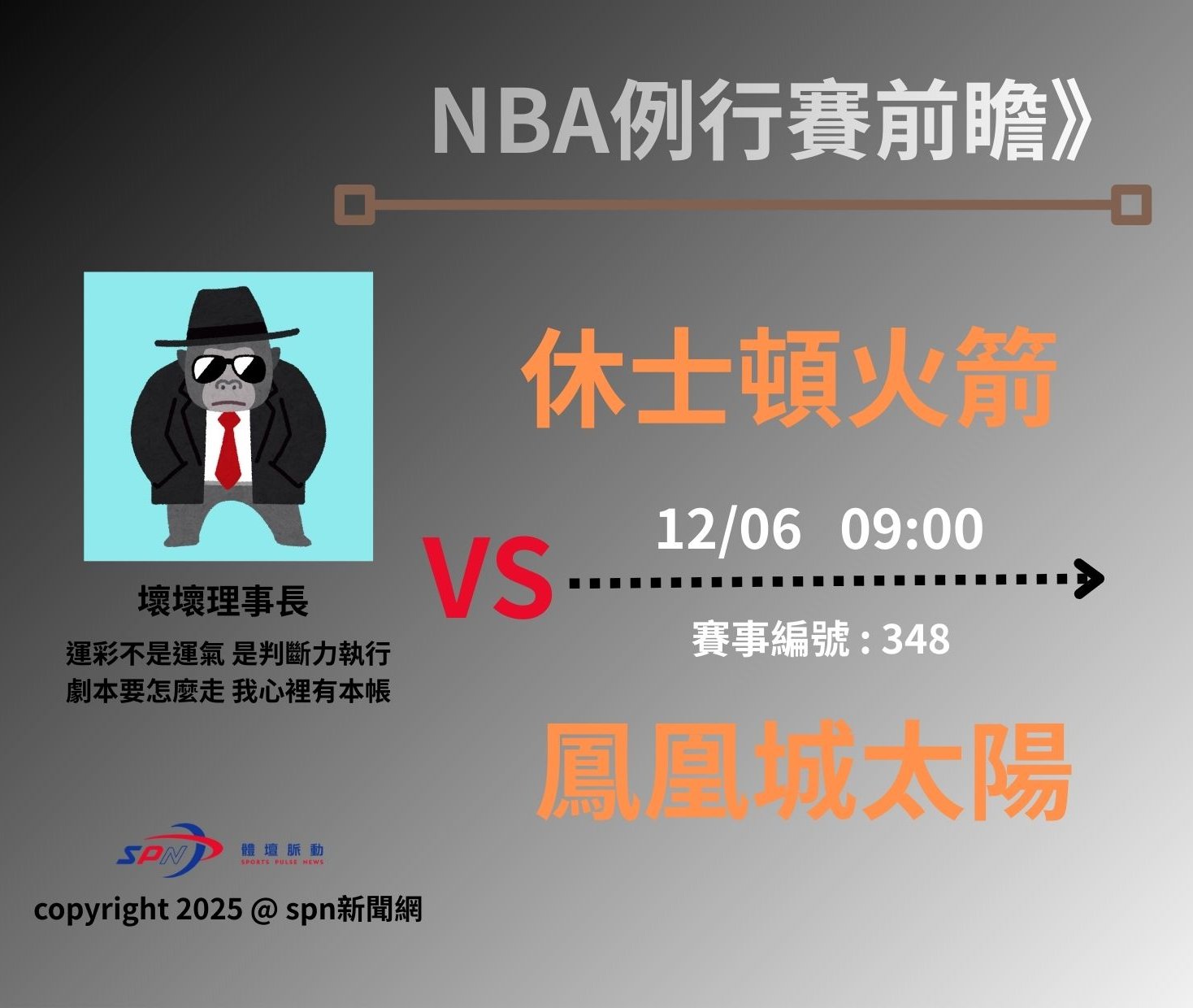 運彩分析》 NBA｜太陽後場人手短缺　火箭主場節奏佔優