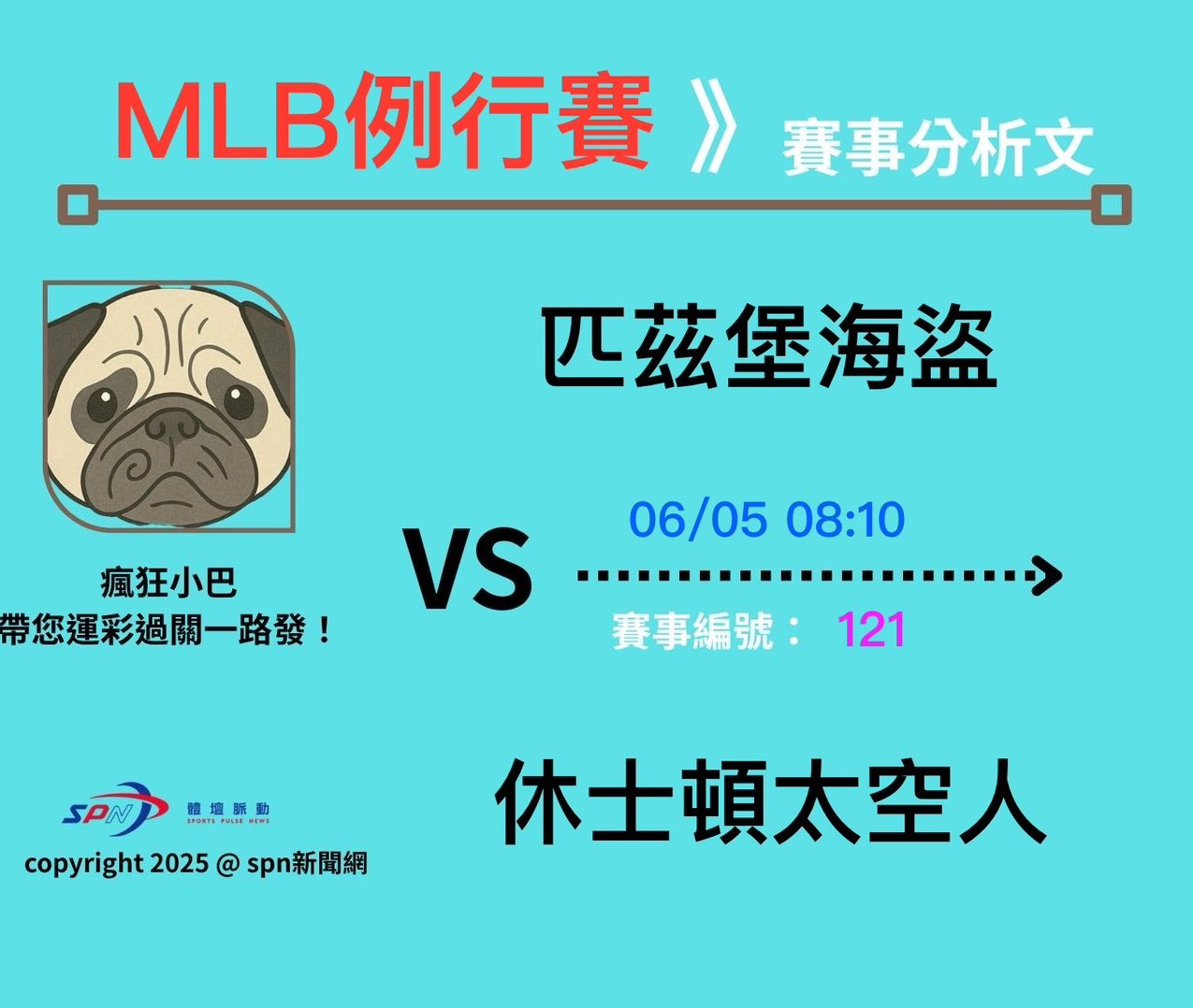 運彩學堂》6/5 MLB例行 台灣新星鄧凱威力戰海盜 休士頓火箭能否持續華麗升空