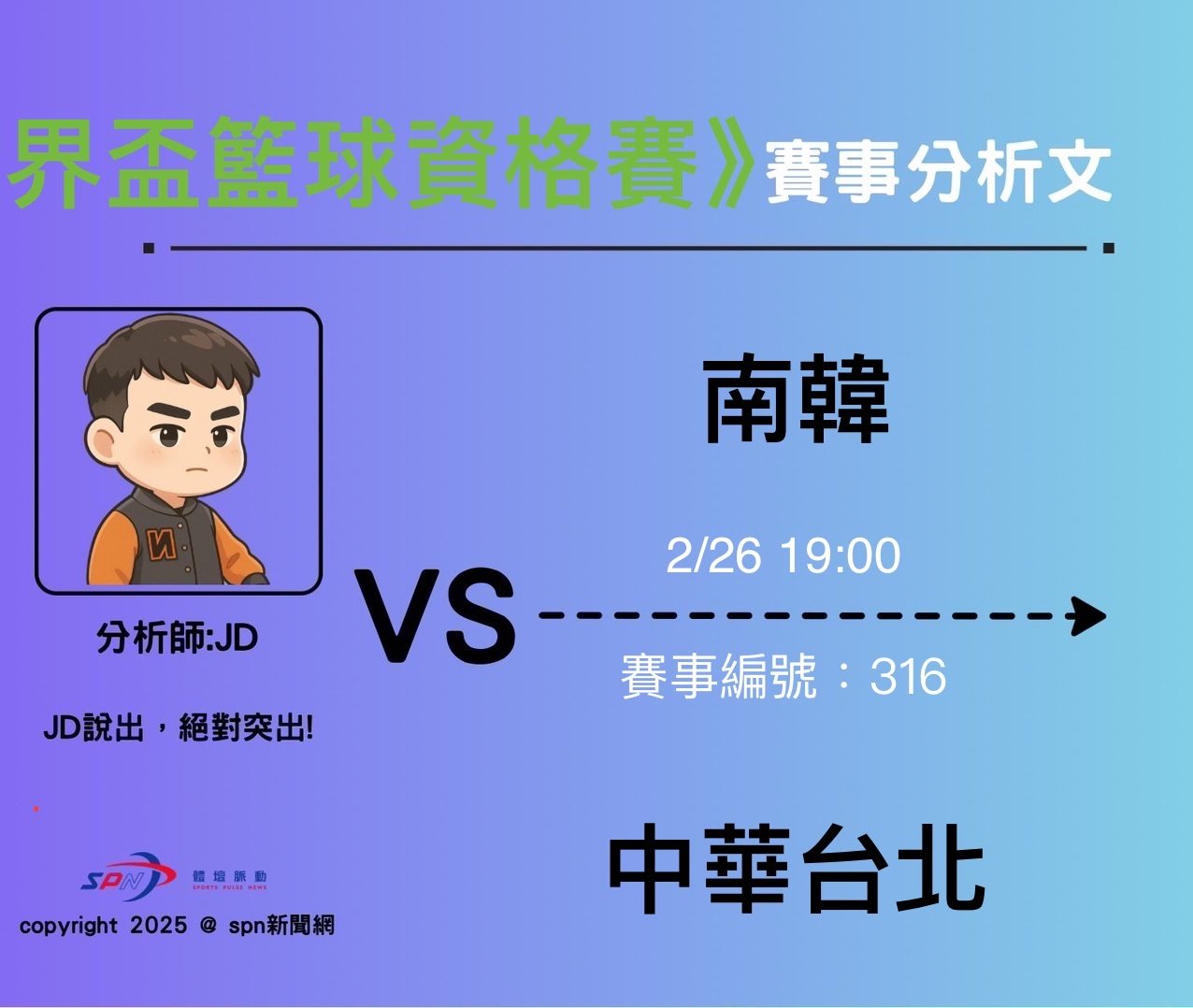 運彩學堂》 世界盃亞洲與大洋洲區資格賽｜南韓 VS 中華台北