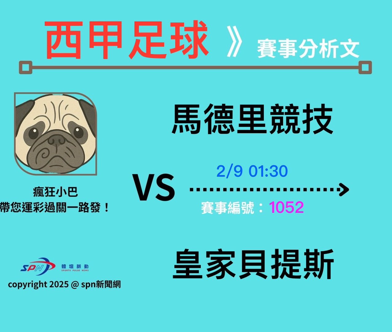 運彩學堂》西甲聯賽足球聯賽馬德里競技VS 皇家貝提斯