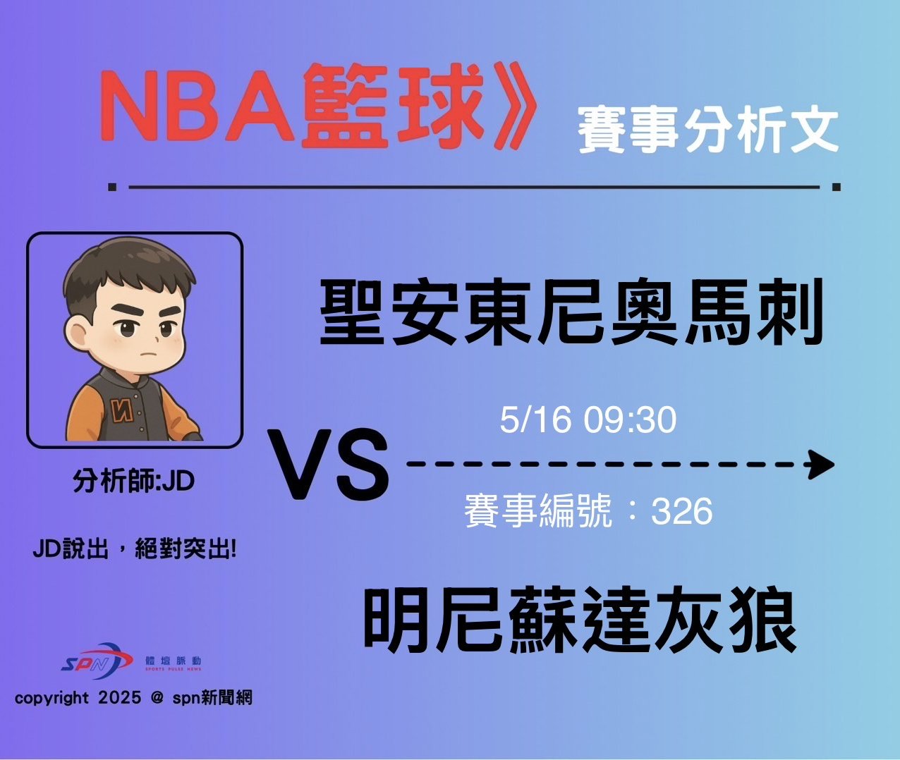 運彩學堂》5/16 狼軍生死之戰 主場加持續拚延長戰線