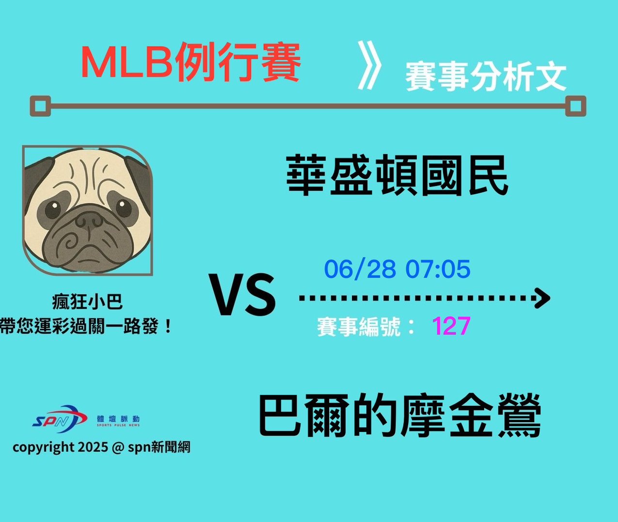 運彩學堂》6/28 MLB例行賽 國民連敗氣勢持續低迷 主場金鶯能否趁機進補賺戰績