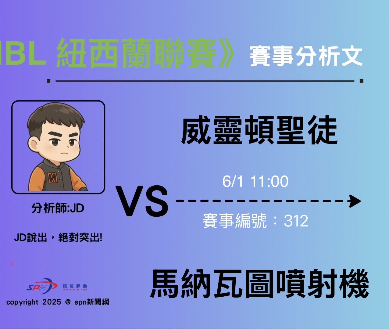 運彩學堂》 NBL 防守差勁的噴射機 遇到狂轟猛炸的聖徒 準備在主場遭受洗禮