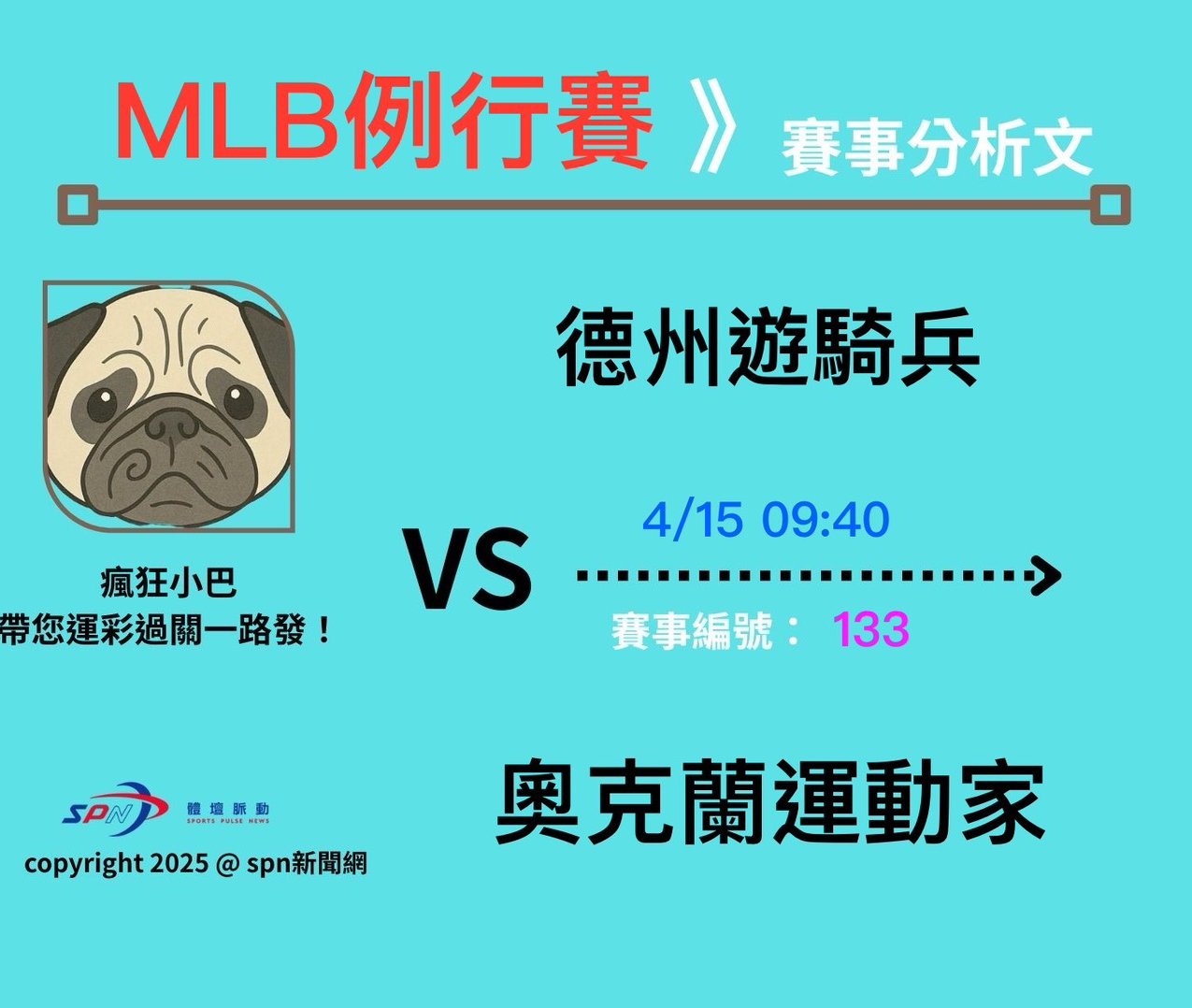 運彩學堂》4/15 MLB例行賽 遊騎兵開砲率先搶下開門紅 地主運動家老將Springs誓言守護勝利