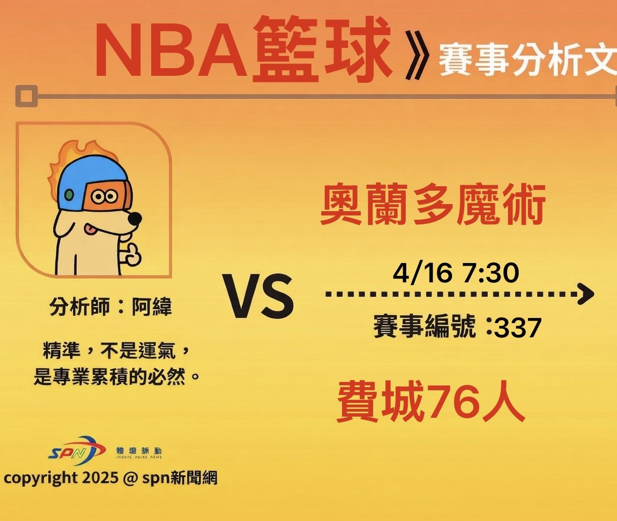 運彩學堂》 4/16NBA季後賽 Maxey領軍76人主場迎戰班凱羅 誰能優先取得季後賽門票