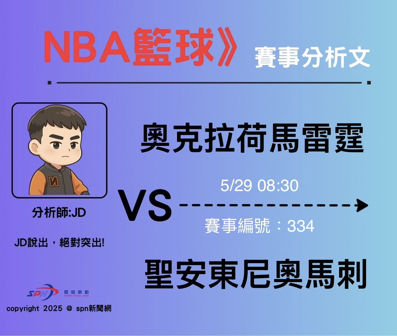 運彩學堂》5/29 生死重要戰役G6 馬刺能夠回到主場強勢扳平嗎