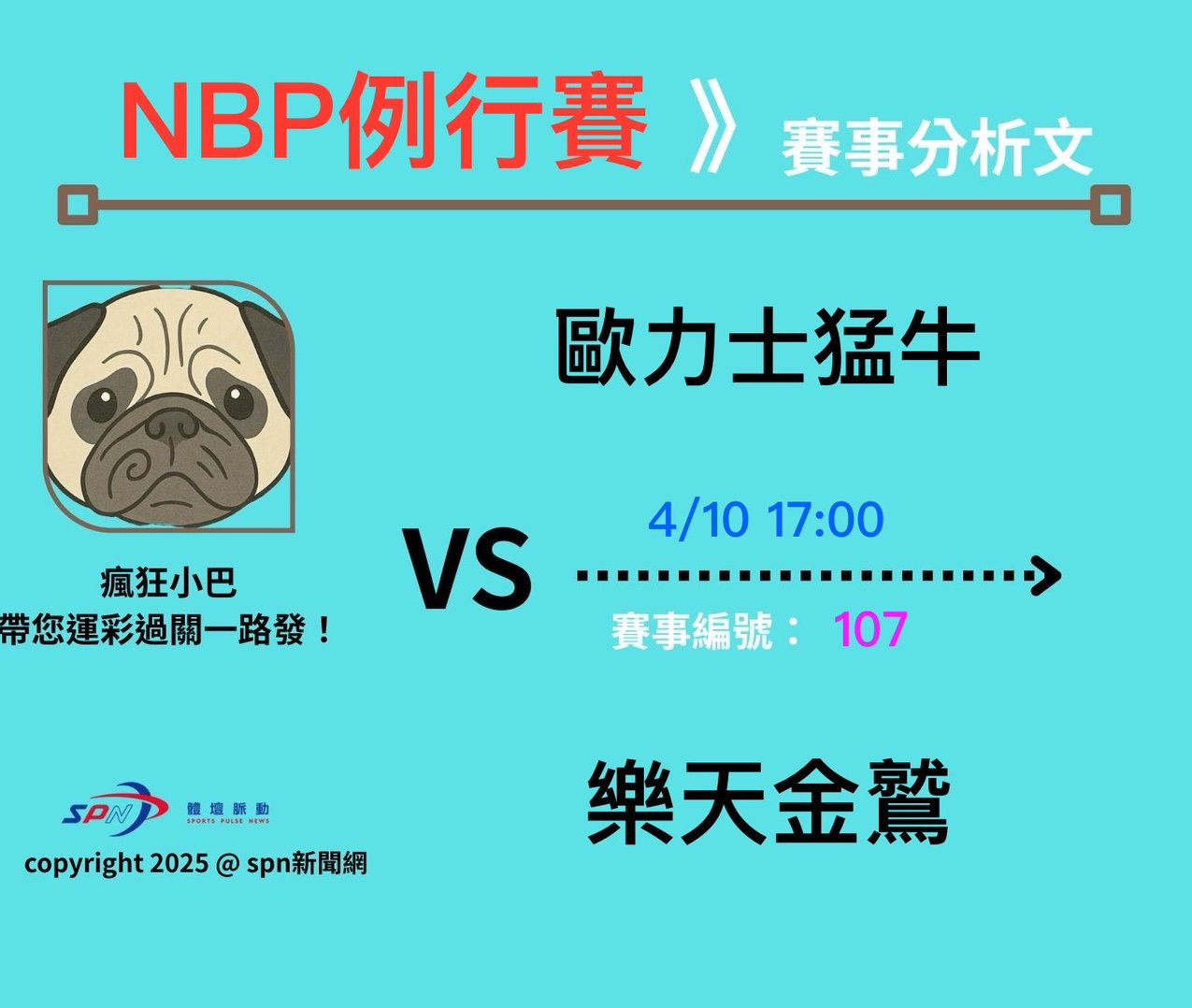 運彩學堂》4/10 日本職棒例行賽 猛牛軍團連勝北進戰金鷲 樂天王牌莊斯康誠能否守住勝利