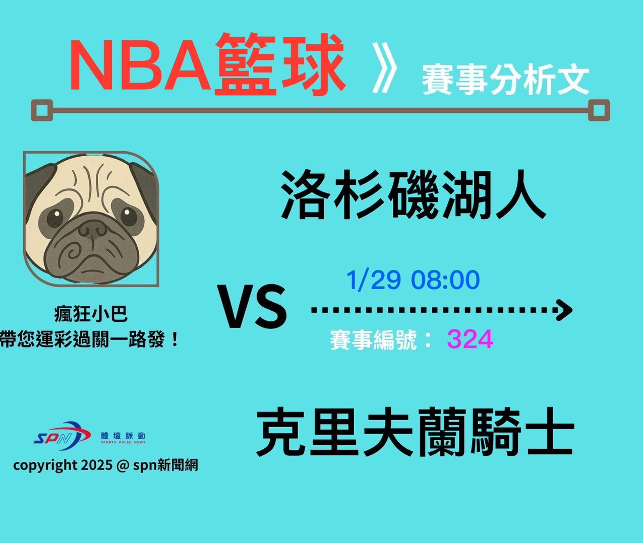 運彩學堂》籃球分析NBA例行賽洛杉磯湖人VS克里夫蘭騎士