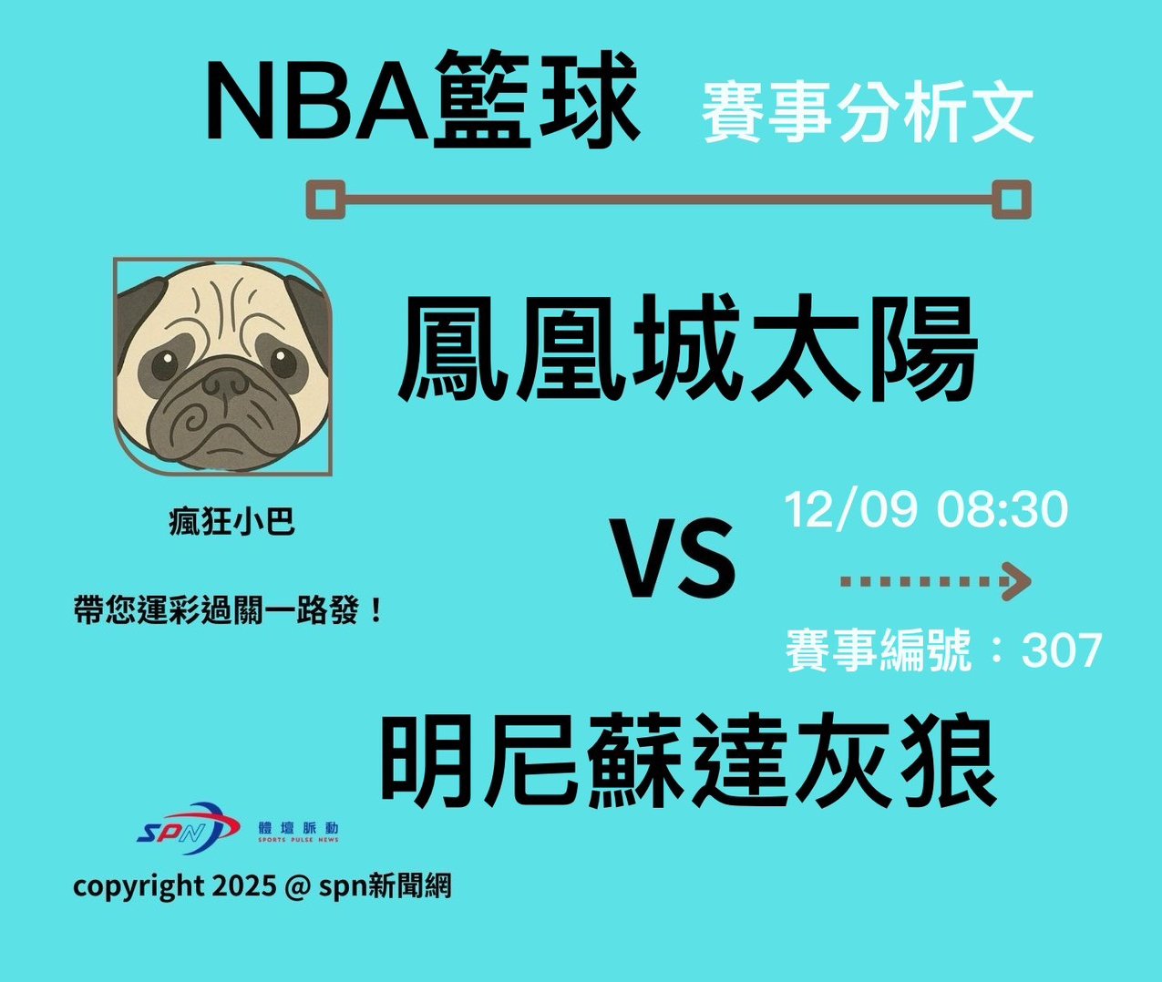 運彩學堂》NBA例行賽鳳凰城太陽隊客場出戰明尼蘇達灰狼