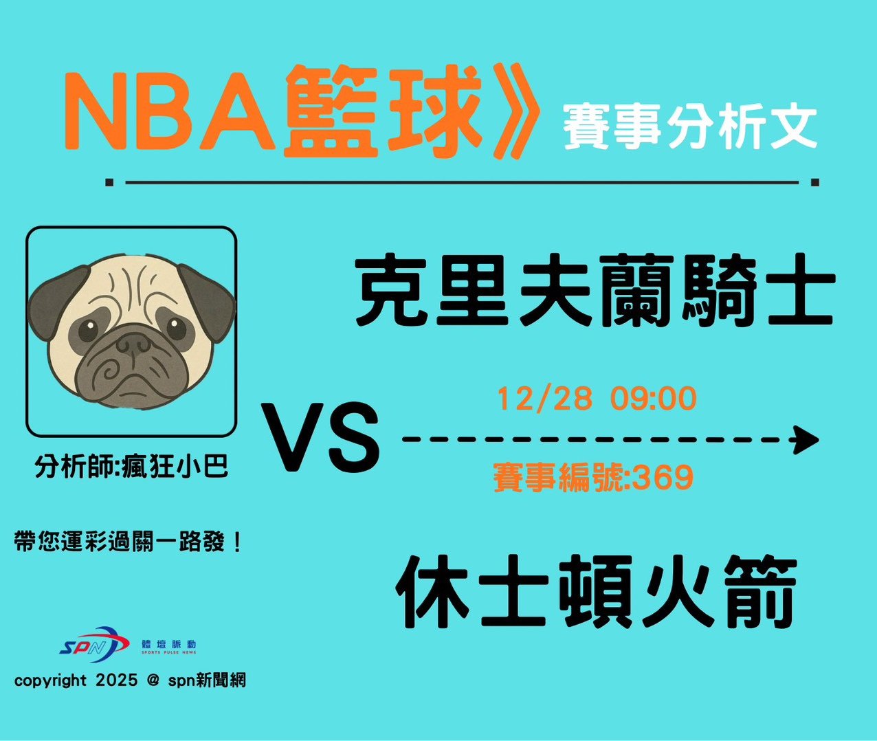 運彩學堂》NBA例行賽克里夫蘭騎士隊客場出戰休士頓火箭