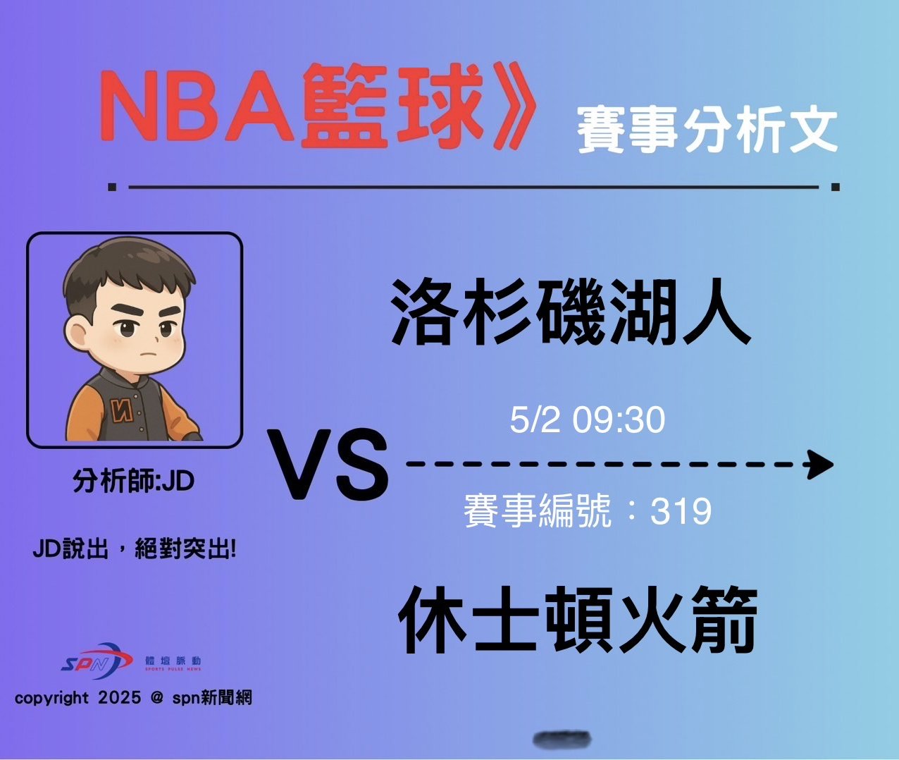 運彩學堂》5/2 老詹急需求助的幫手 41歲老命已經拚到極限 能否關門晉級得靠年輕人