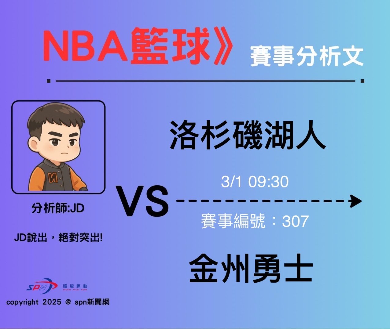 運彩學堂》 例行賽｜  洛杉磯湖人  VS   金州勇士
