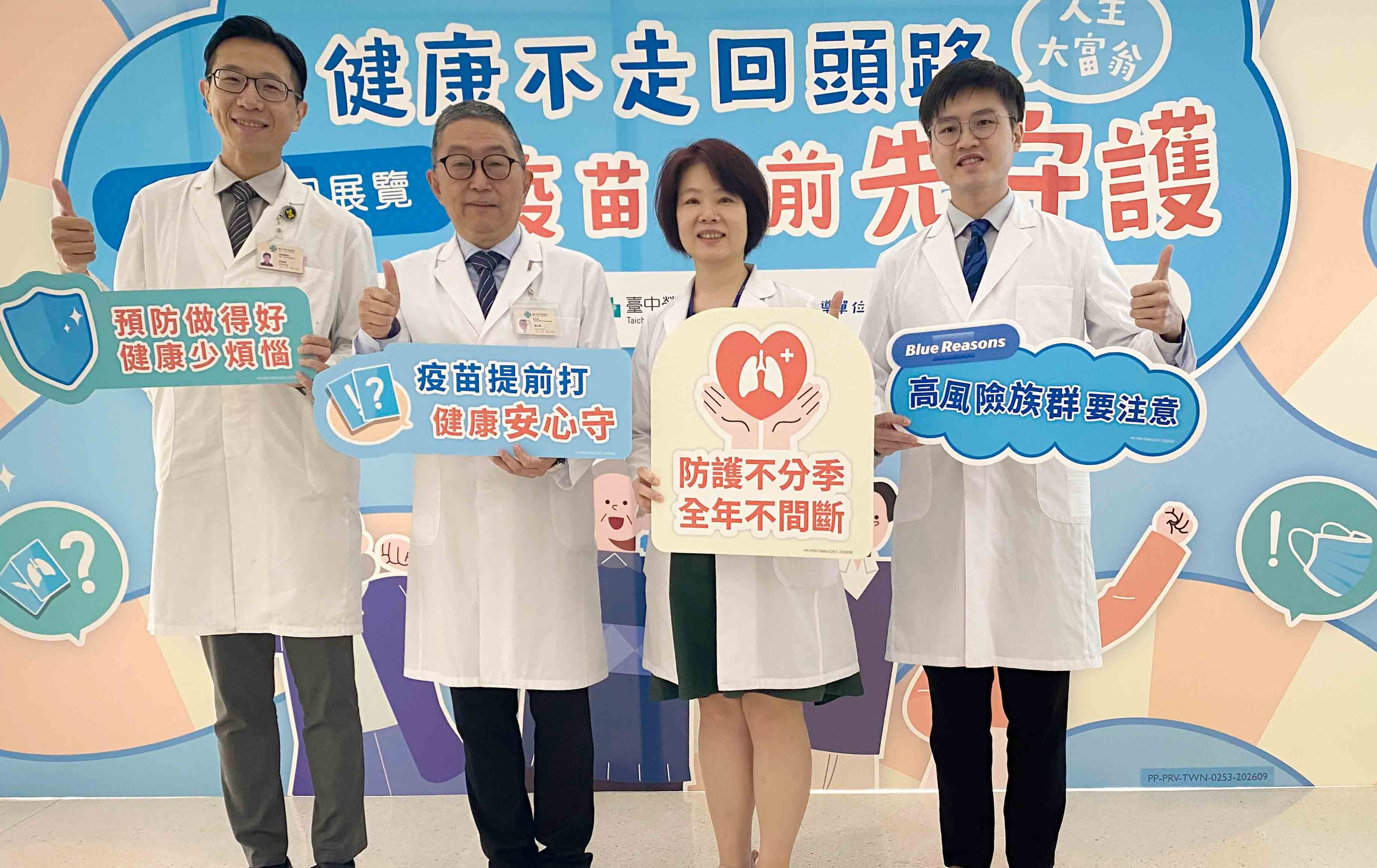台中》迎秋冬呼吸道疾病高峰 臺中榮總與家醫學會舉辦「人生大富翁」展宣導接種疫苗