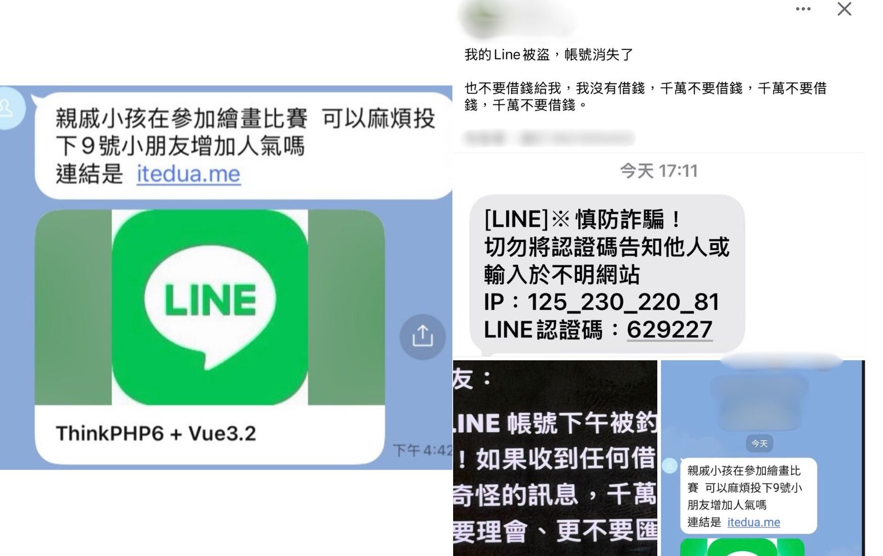 「幫小孩投票」詐騙手法再現 點擊連結恐致LINE帳號遭盜