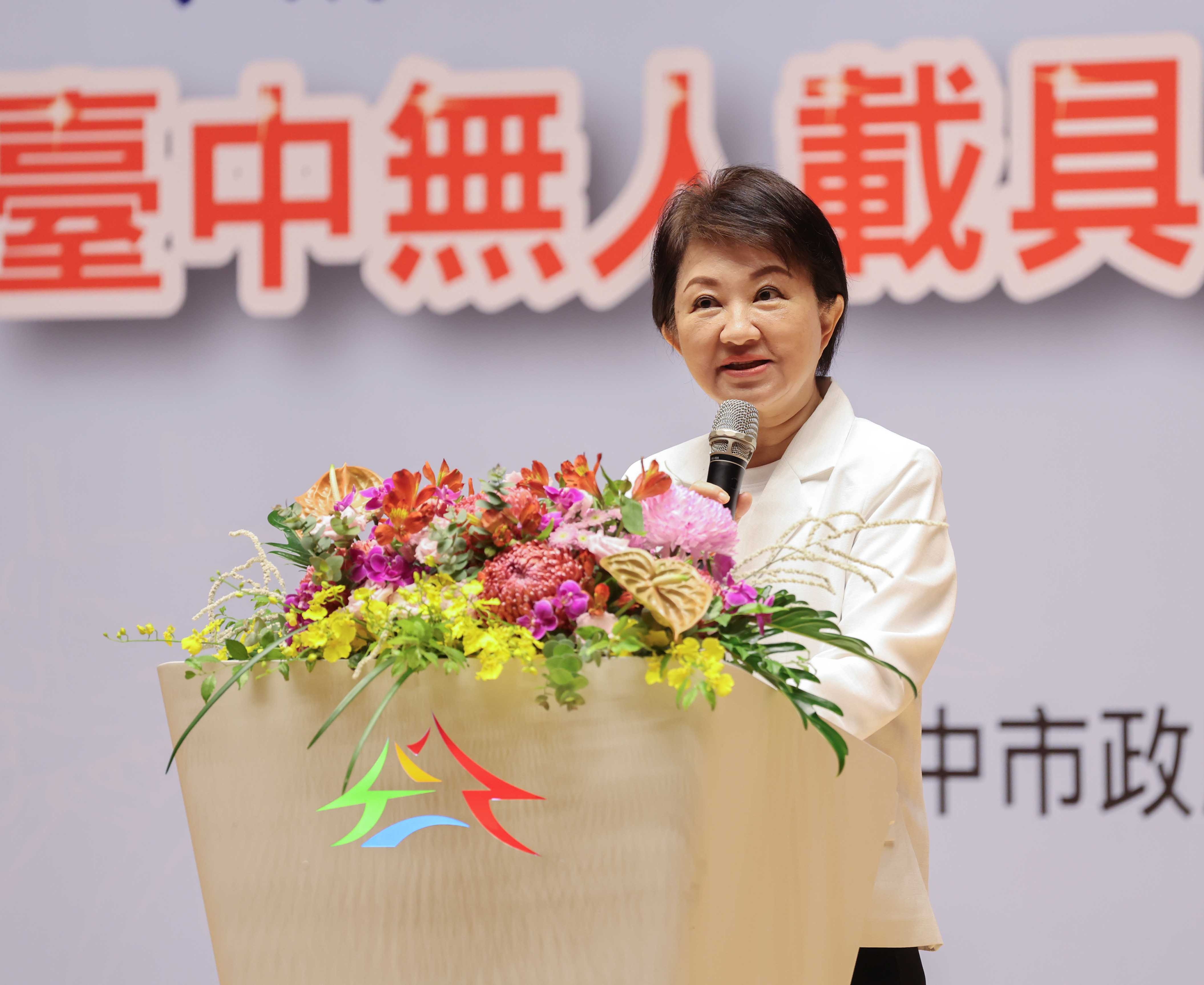 台中》中市府攜手AIT辦無人載具論壇 盧秀燕：以台中為軸心打造下一個戰略產業