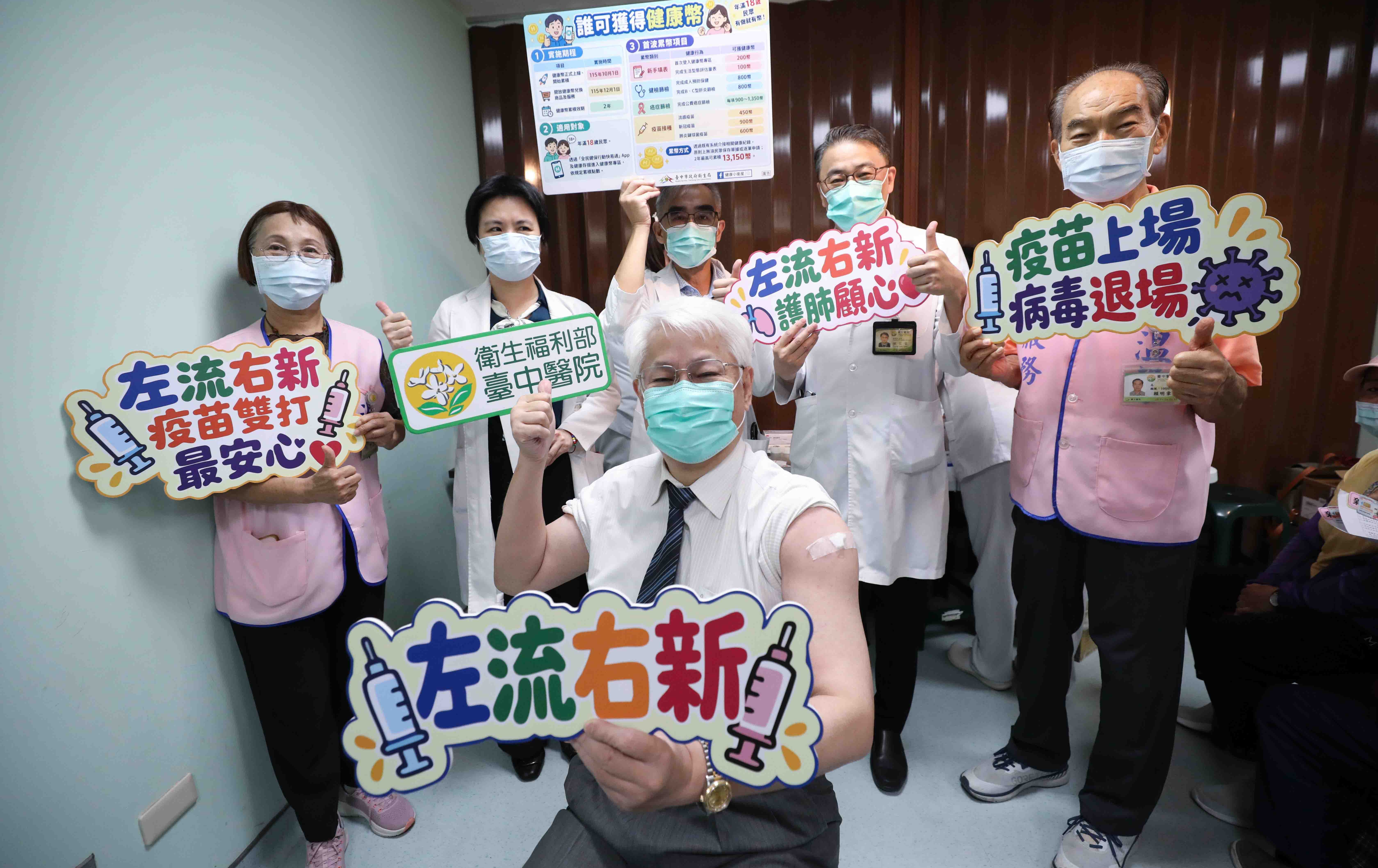 115年公費流感及新冠疫苗今開打 中市衛生局攜手台中醫院呼籲「左流右新」護健康
