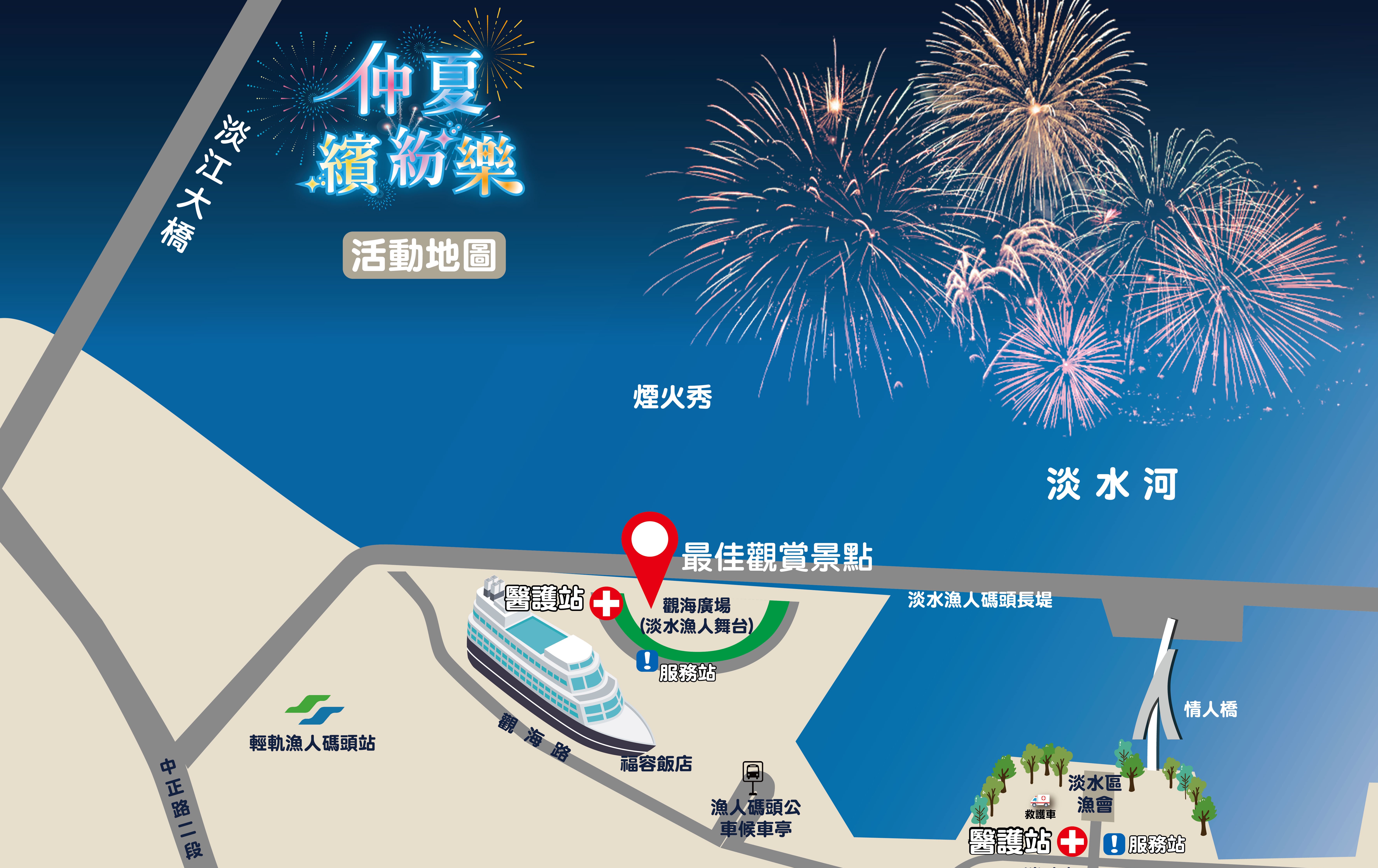 新北》2026淡水漁人碼頭煙火秀8/16登場 交管措施與觀賞點全攻略