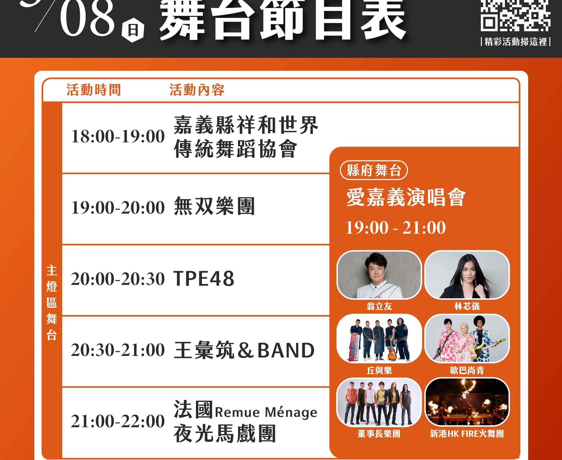 2026台灣燈會今晚最嗨！ 法國飛天白馬空降嘉義 翁立友、董事長樂團接力開唱