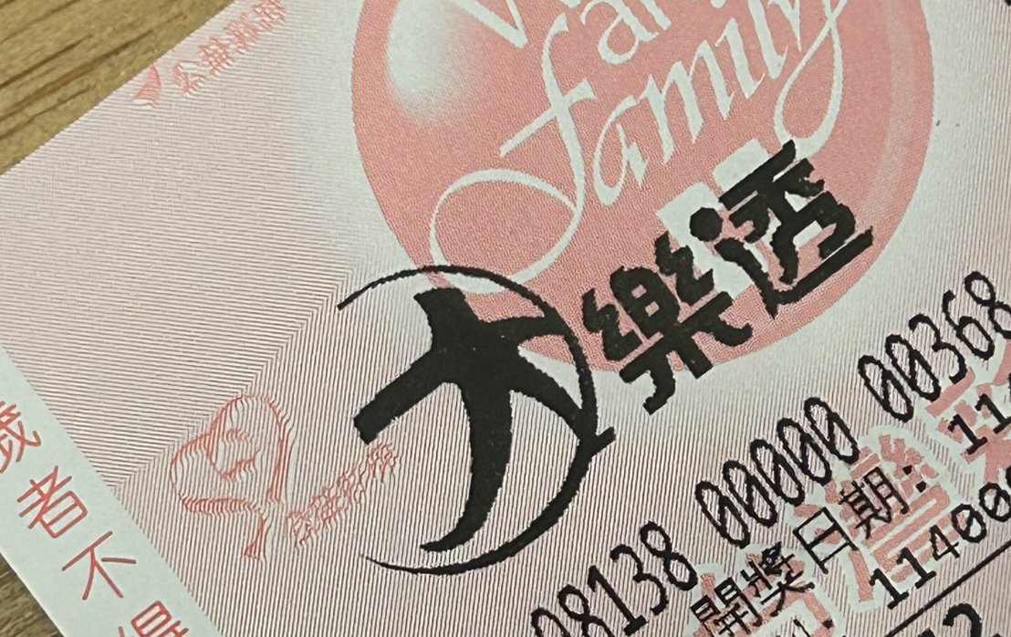 大樂透》2.17億元頭獎一注獨得！幸運彩券行落腳桃園龍潭