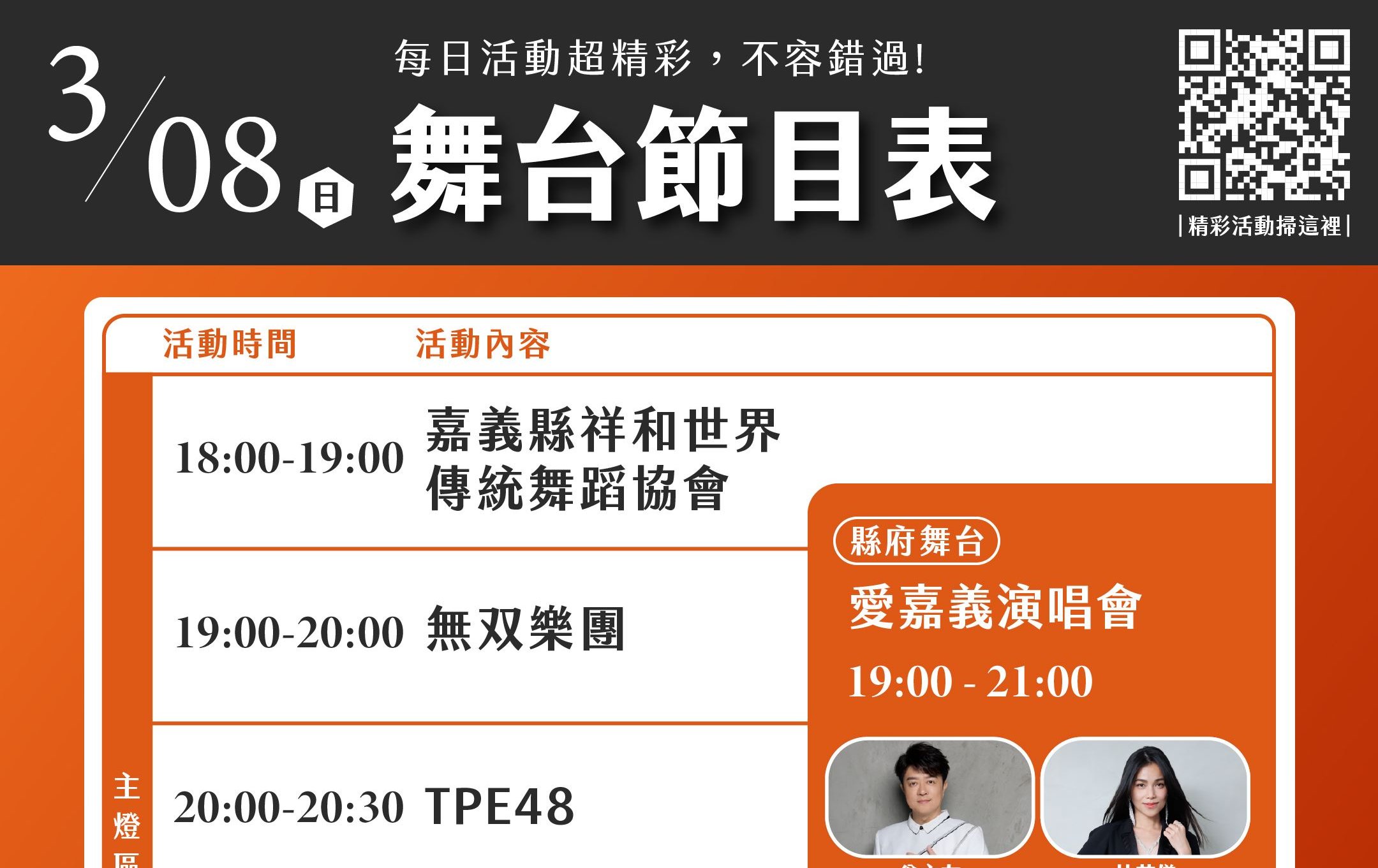 2026台灣燈會今晚最嗨！ 法國飛天白馬空降嘉義 翁立友、董事長樂團接力開唱