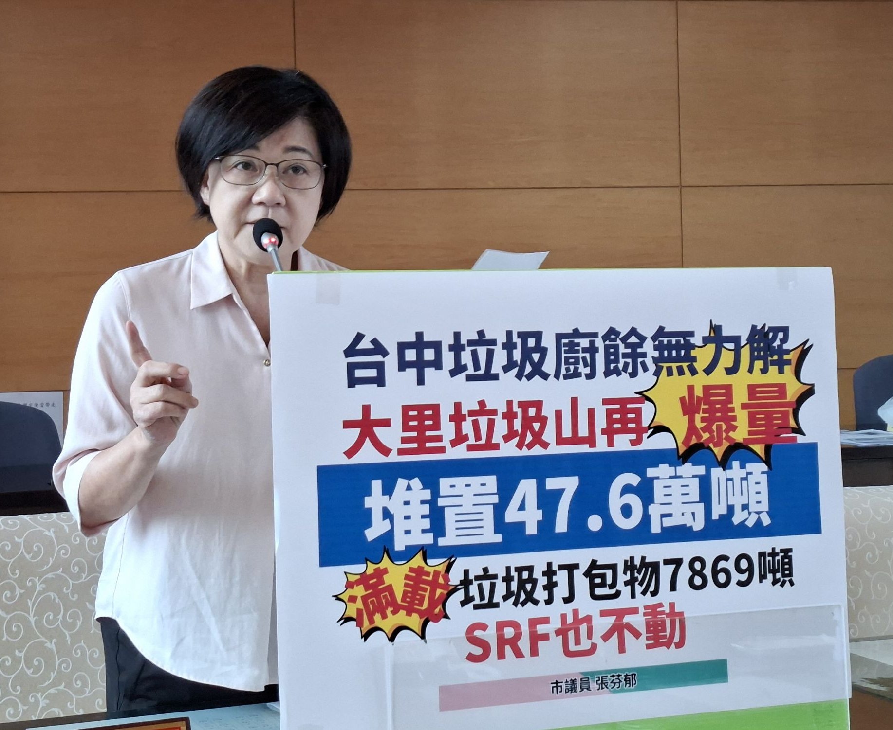 台中》大里掩埋場垃圾堆置達47.6萬噸 張芬郁質疑去化遲緩並爭取臨時清潔員轉正