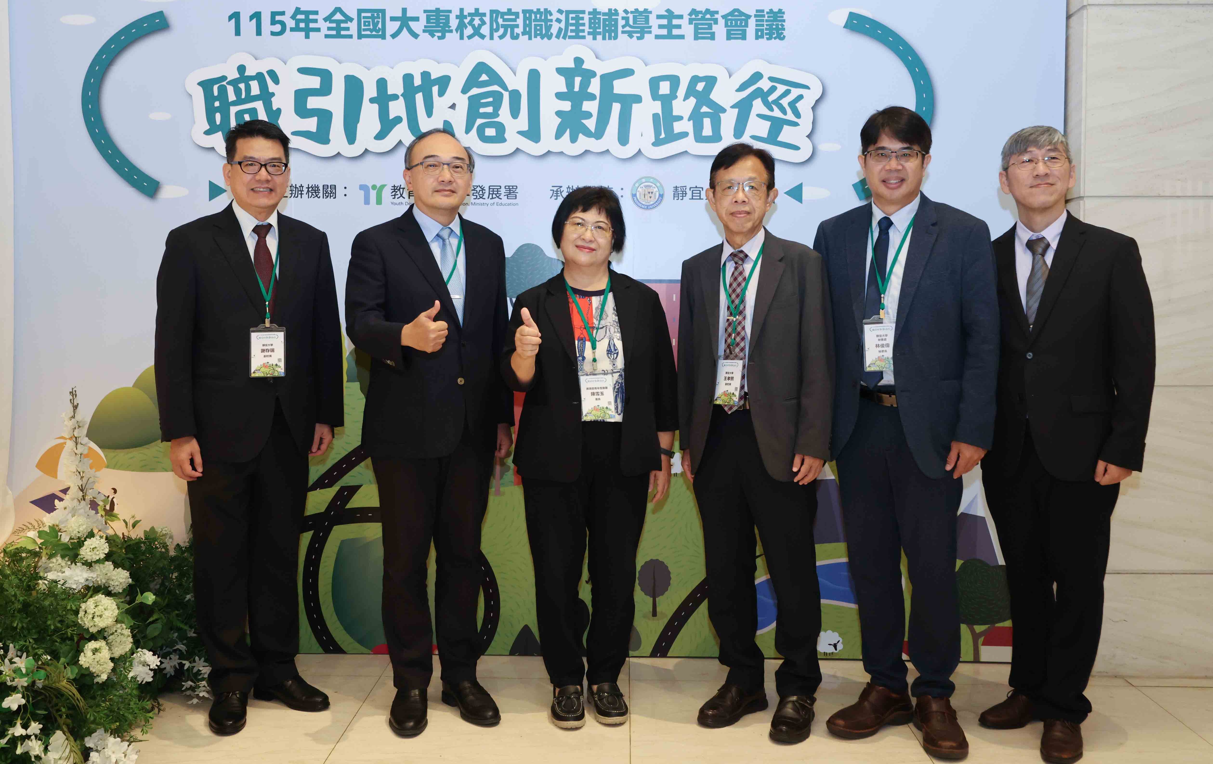 台中》靜宜大學承辦全國職輔主管會議 聚焦地方創生與跨域實務