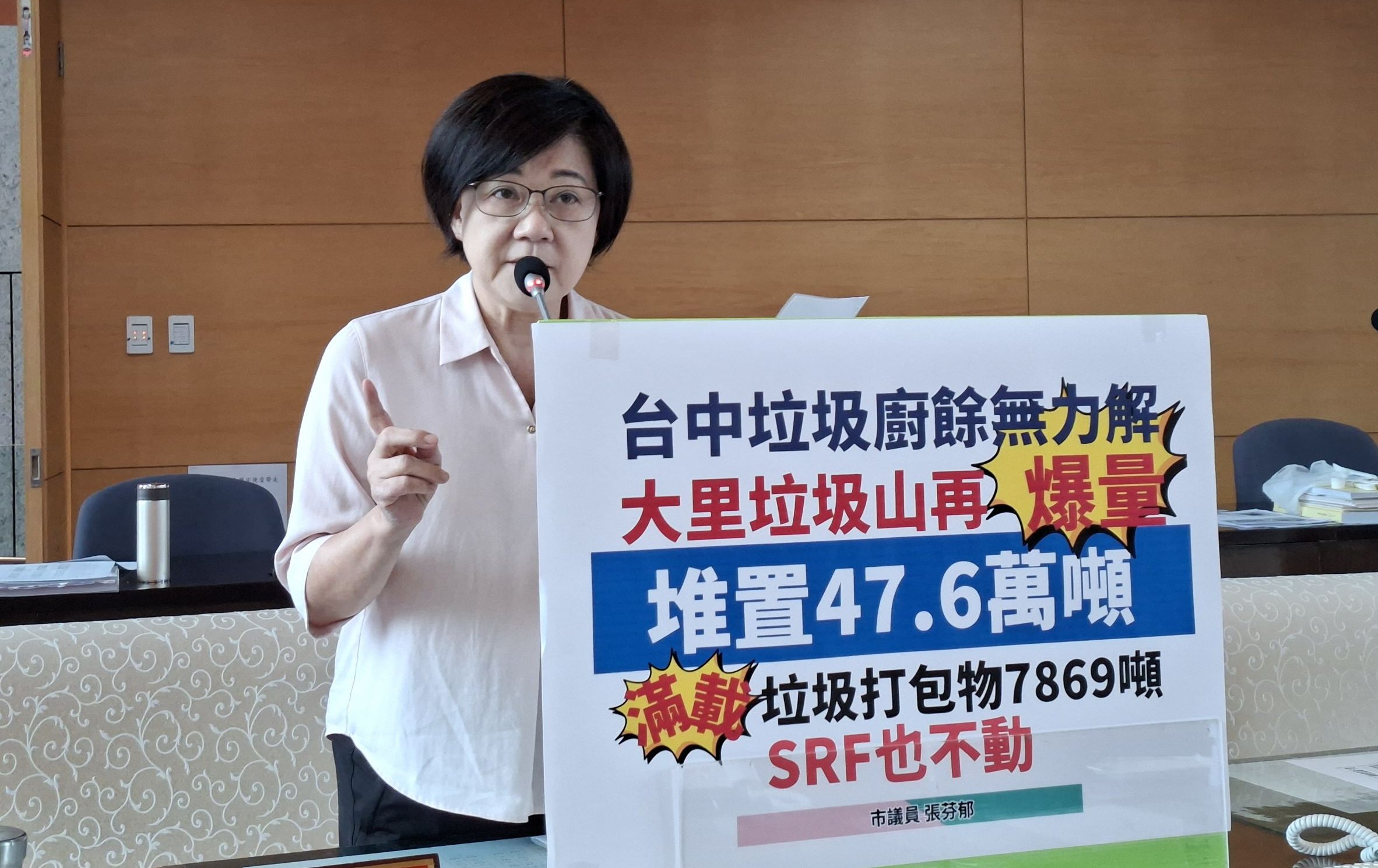 台中》大里掩埋場垃圾堆置達47.6萬噸 張芬郁質疑去化遲緩並爭取臨時清潔員轉正