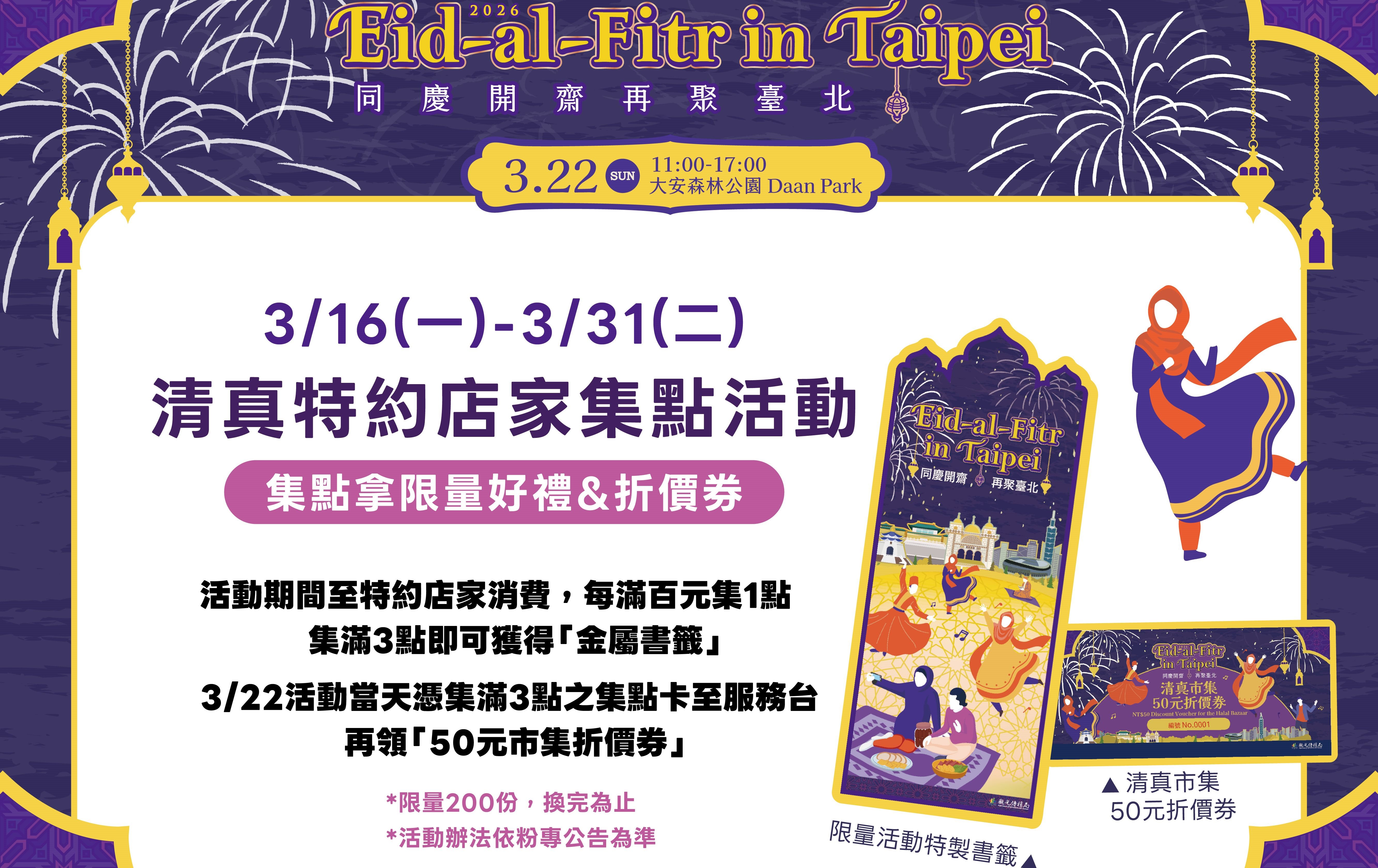 2026臺北開齋節3/22登場！ 印尼女神Feby Putri現身大安森林公園