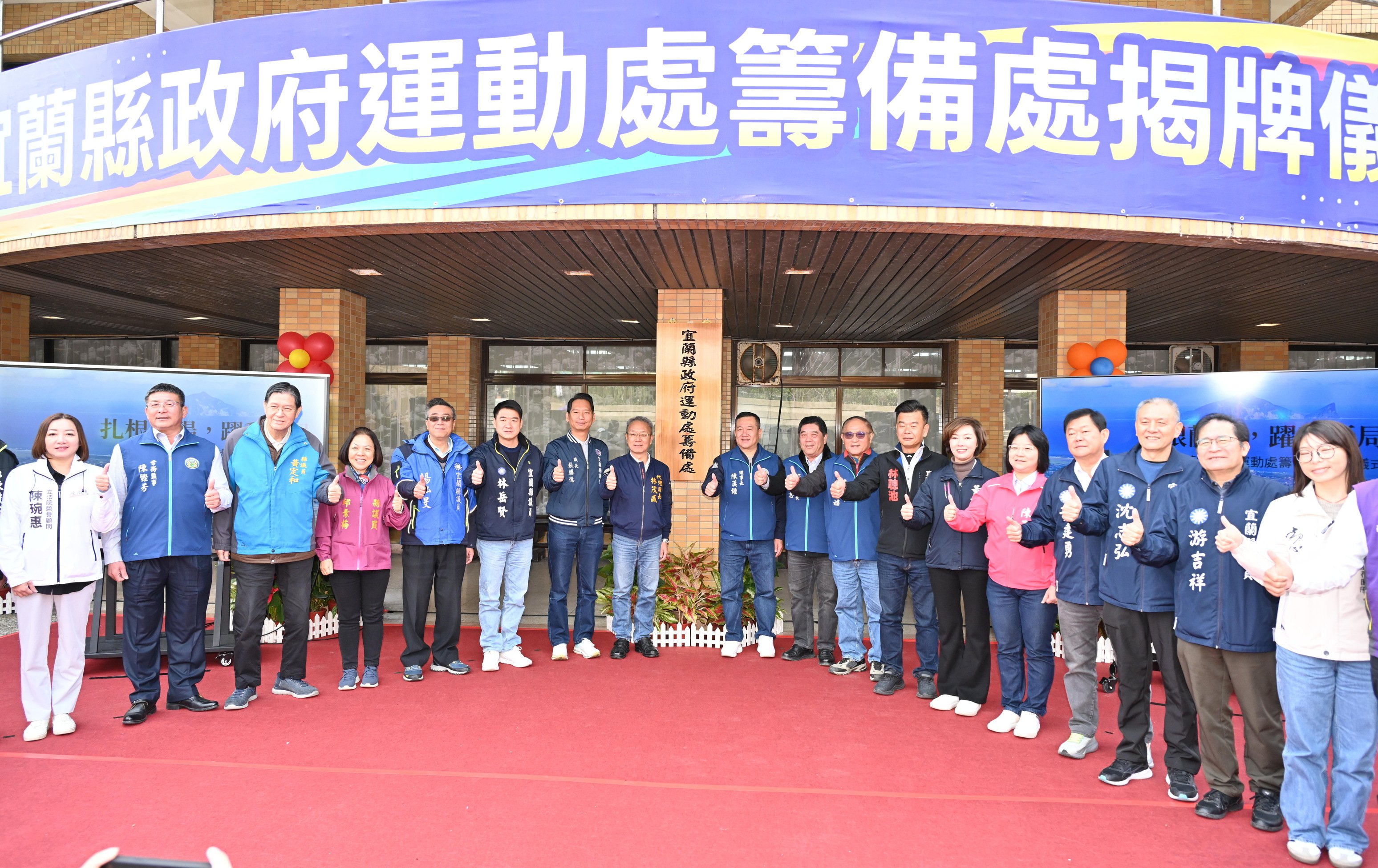 宜蘭體育新紀元！ 「運動處籌備處」正式揭牌 打造全民運動之都