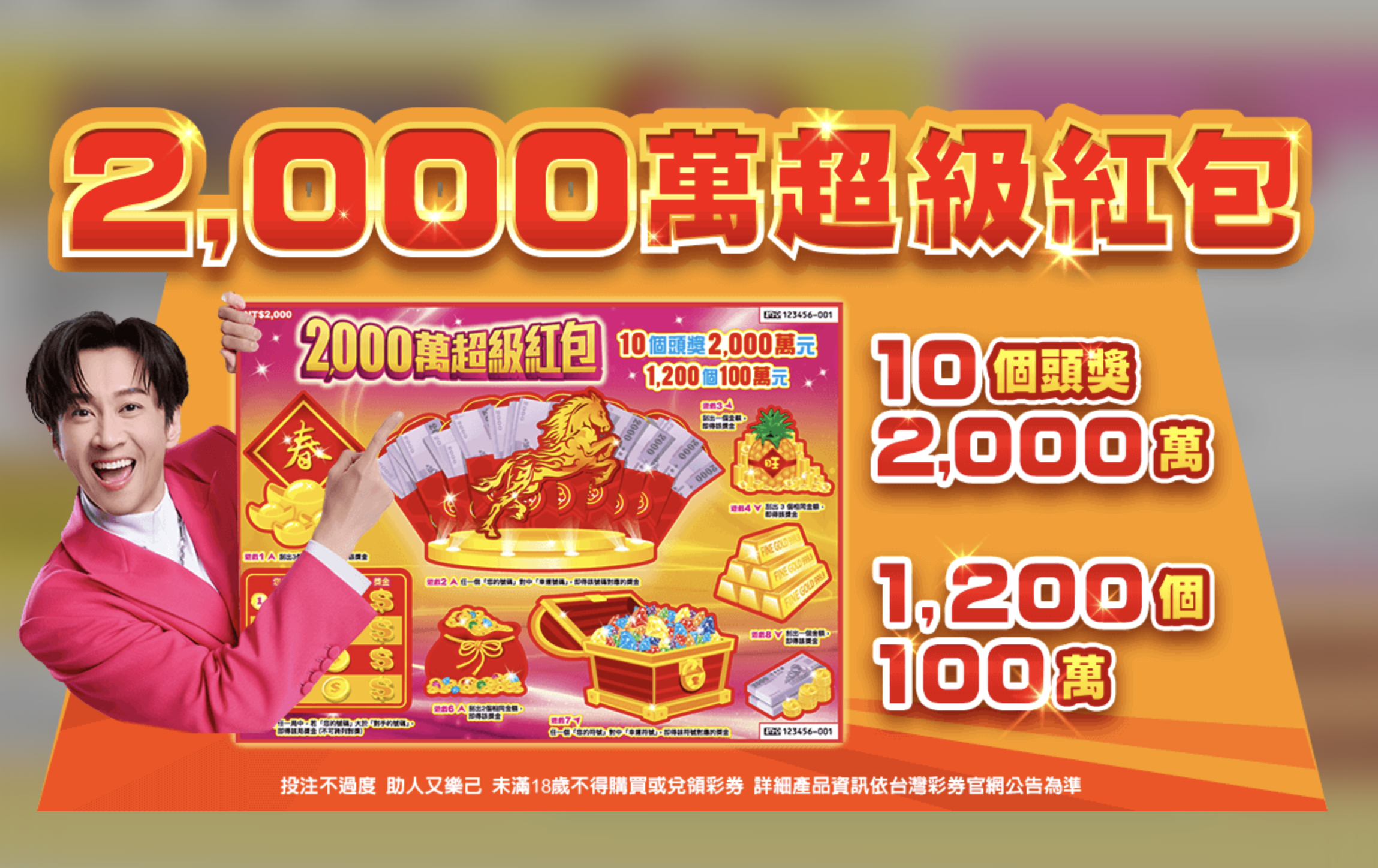 財神到我家》迎新春刮好運！台彩推5款刮刮樂新作　「2000萬超級紅包」頭獎、百萬獎數量創新高