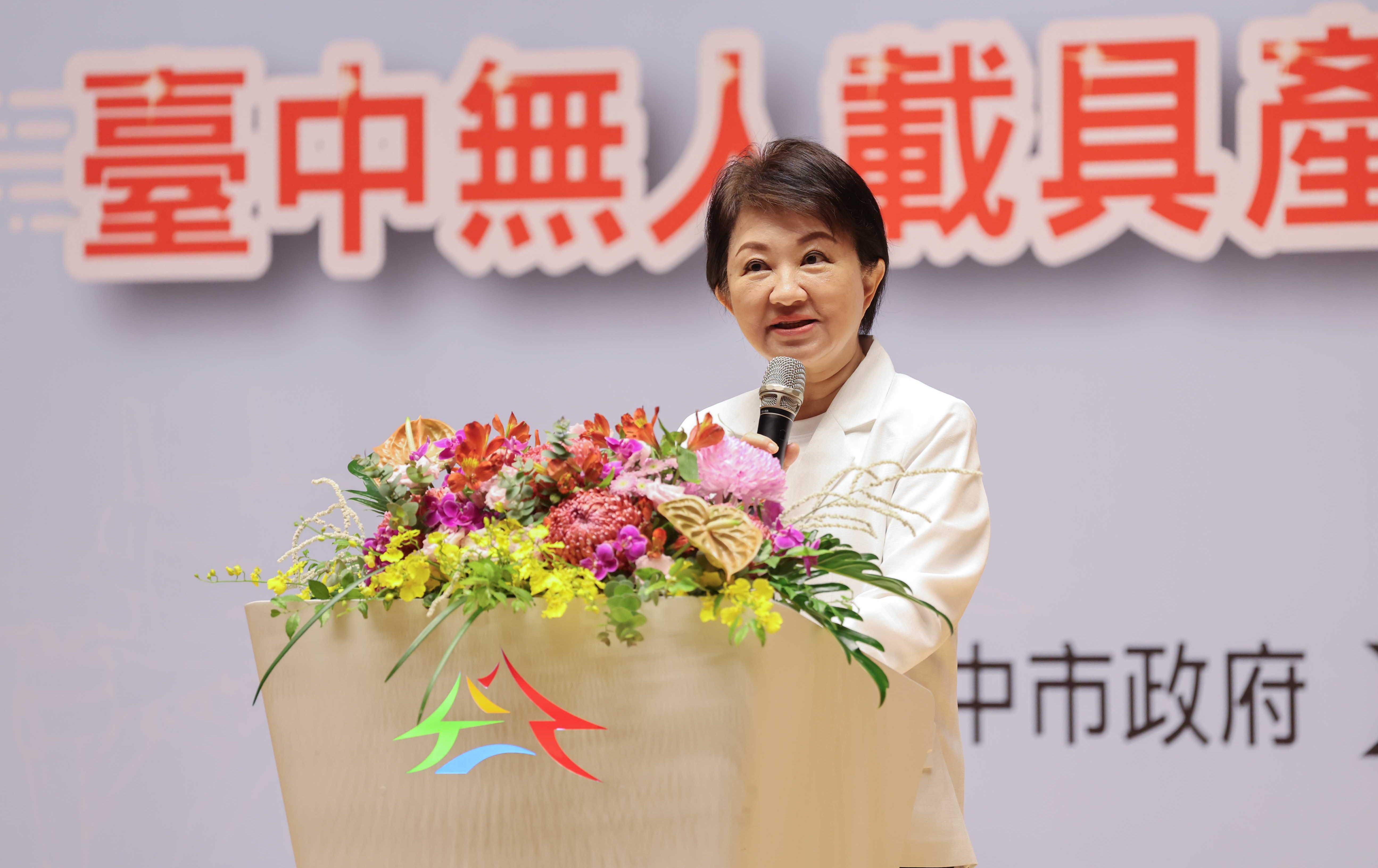台中》中市府攜手AIT辦無人載具論壇 盧秀燕：以台中為軸心打造下一個戰略產業